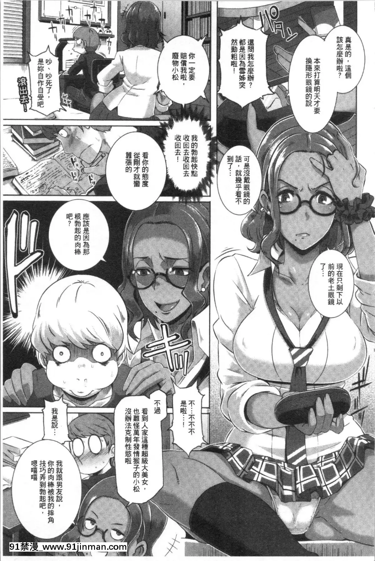 [4K漢化組][ブッチャーU]BitchDocking![私のはは h漫畫]