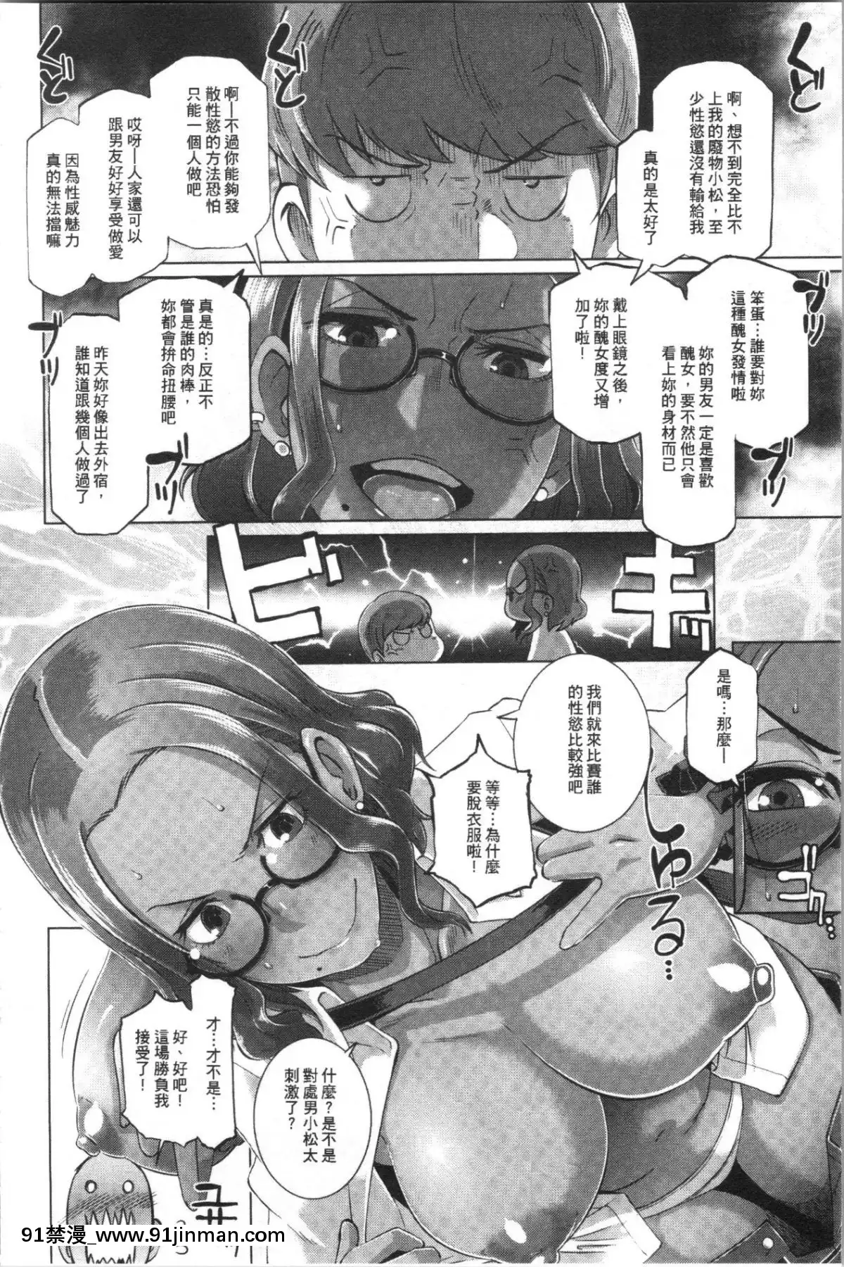 [4K漢化組][ブッチャーU]BitchDocking![私のはは h漫畫]