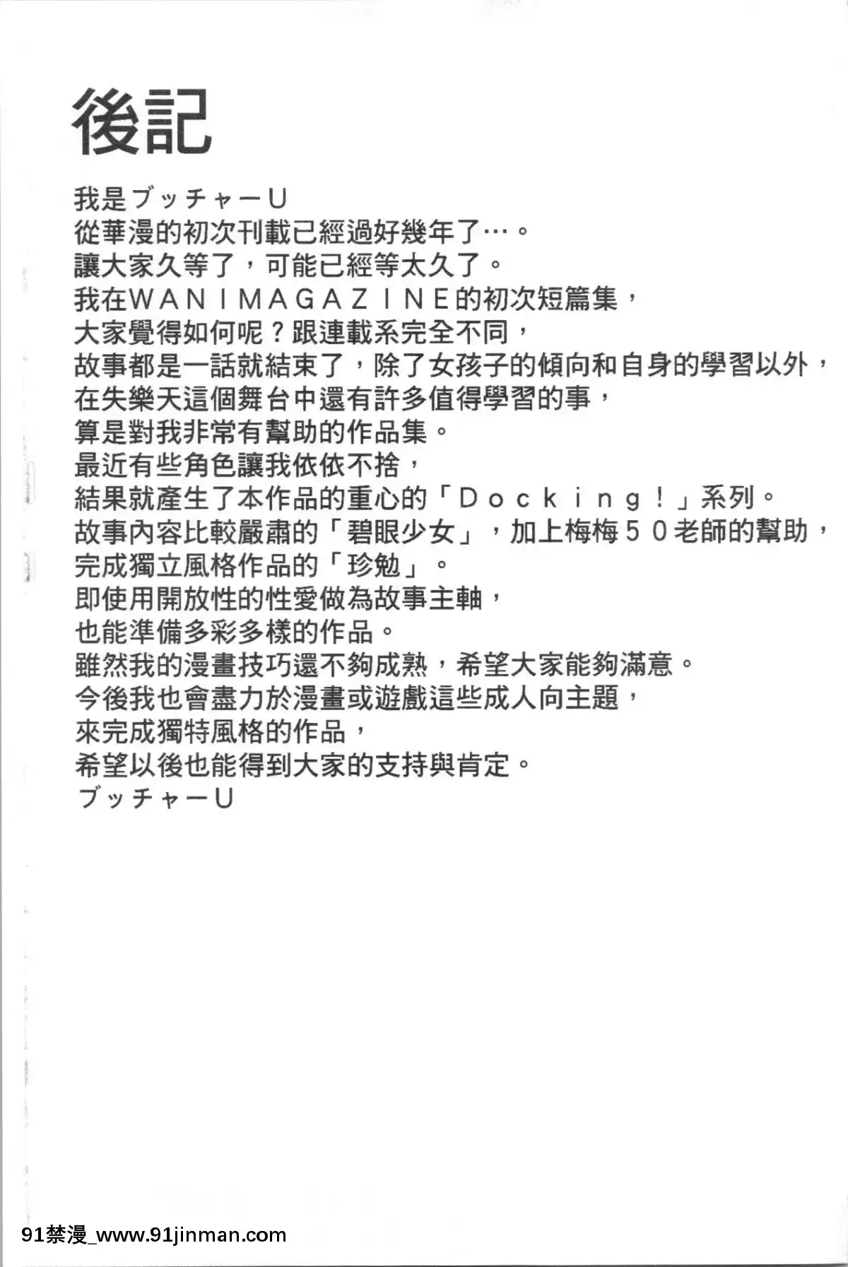 [4K漢化組][ブッチャーU]BitchDocking![私のはは h漫畫]