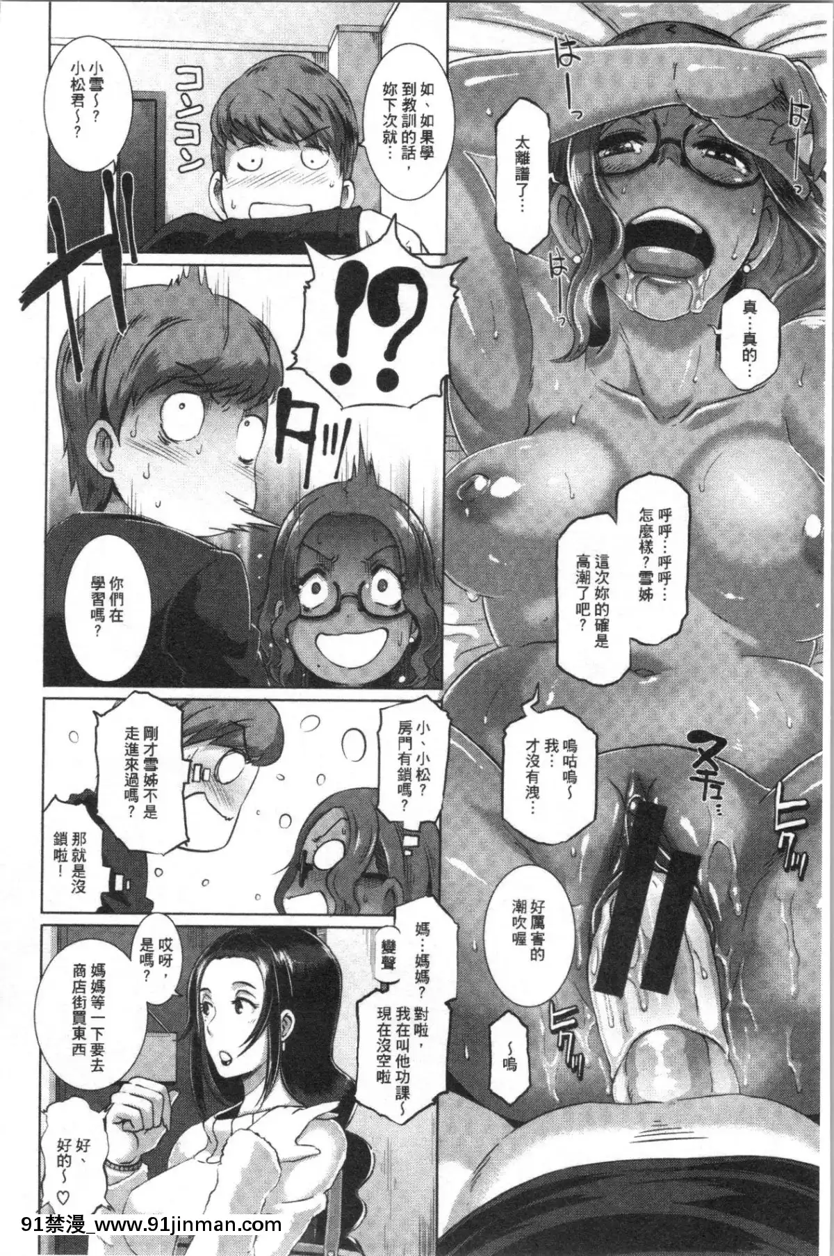 [4K漢化組][ブッチャーU]BitchDocking![私のはは h漫畫]