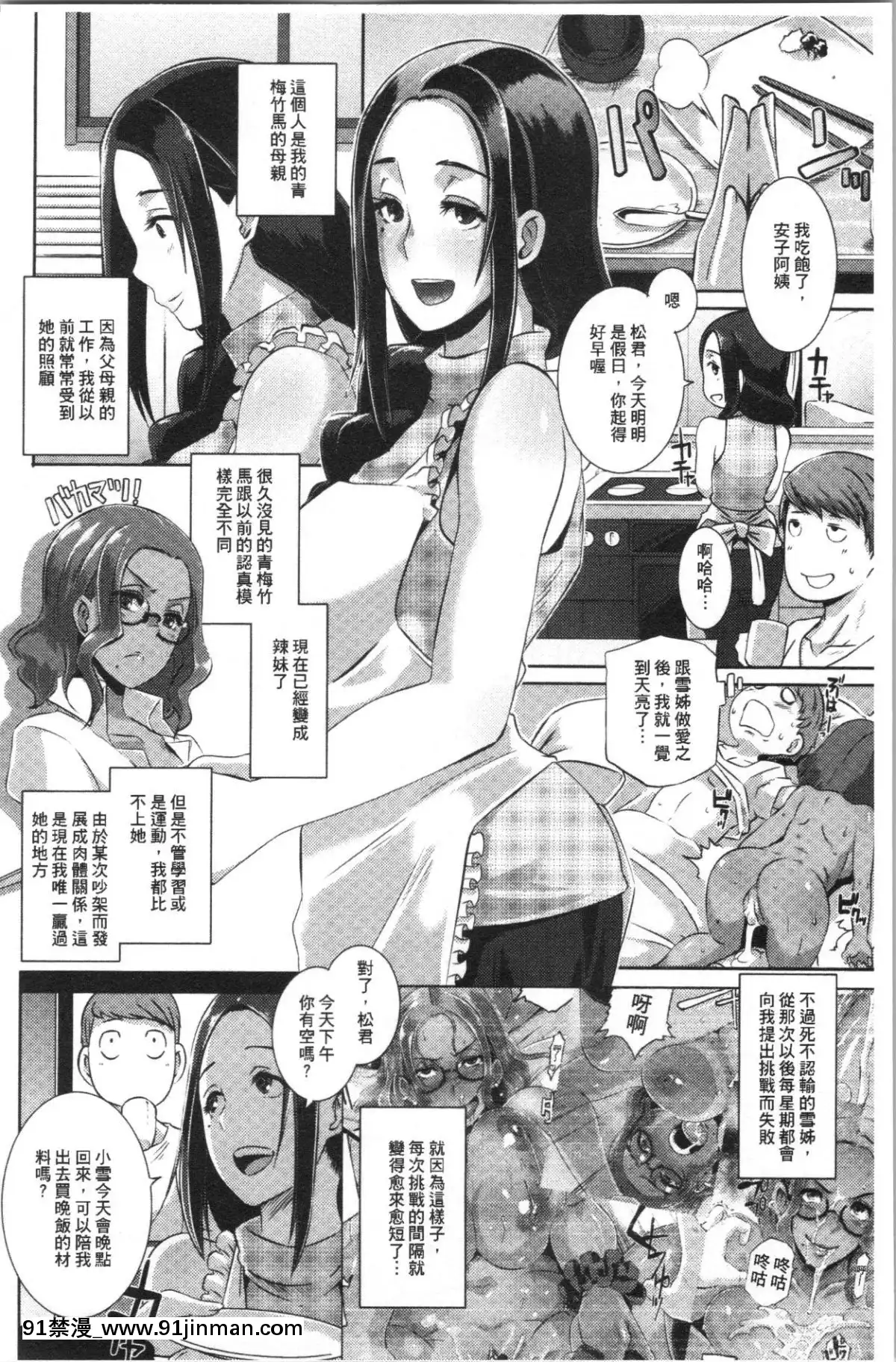 [4K漢化組][ブッチャーU]BitchDocking![私のはは h漫畫]