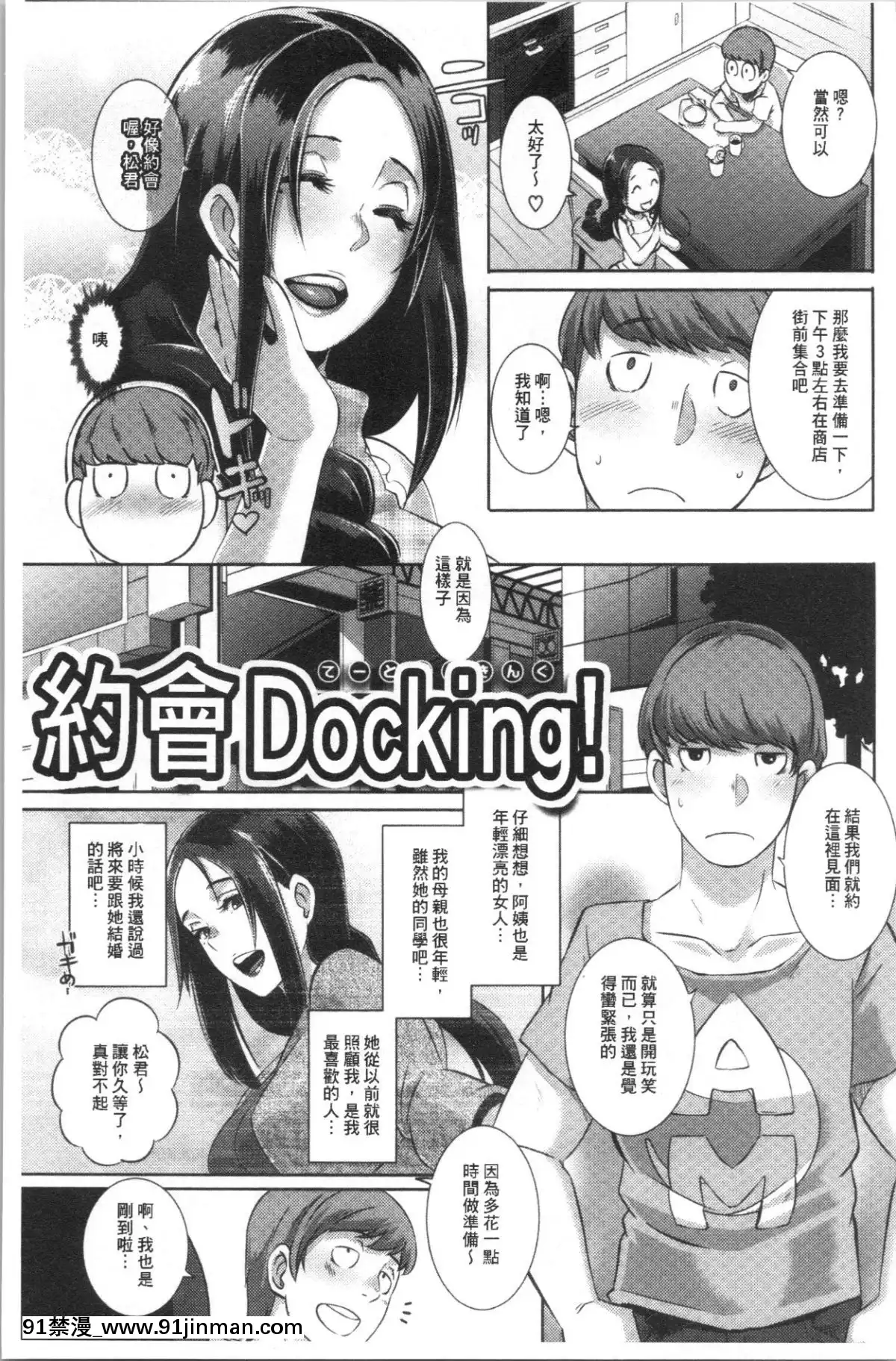 [4K漢化組][ブッチャーU]BitchDocking![私のはは h漫畫]