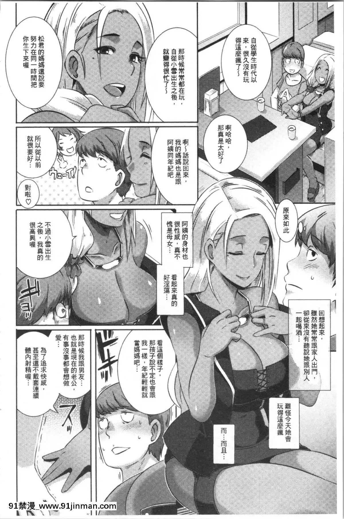 [4K漢化組][ブッチャーU]BitchDocking![私のはは h漫畫]