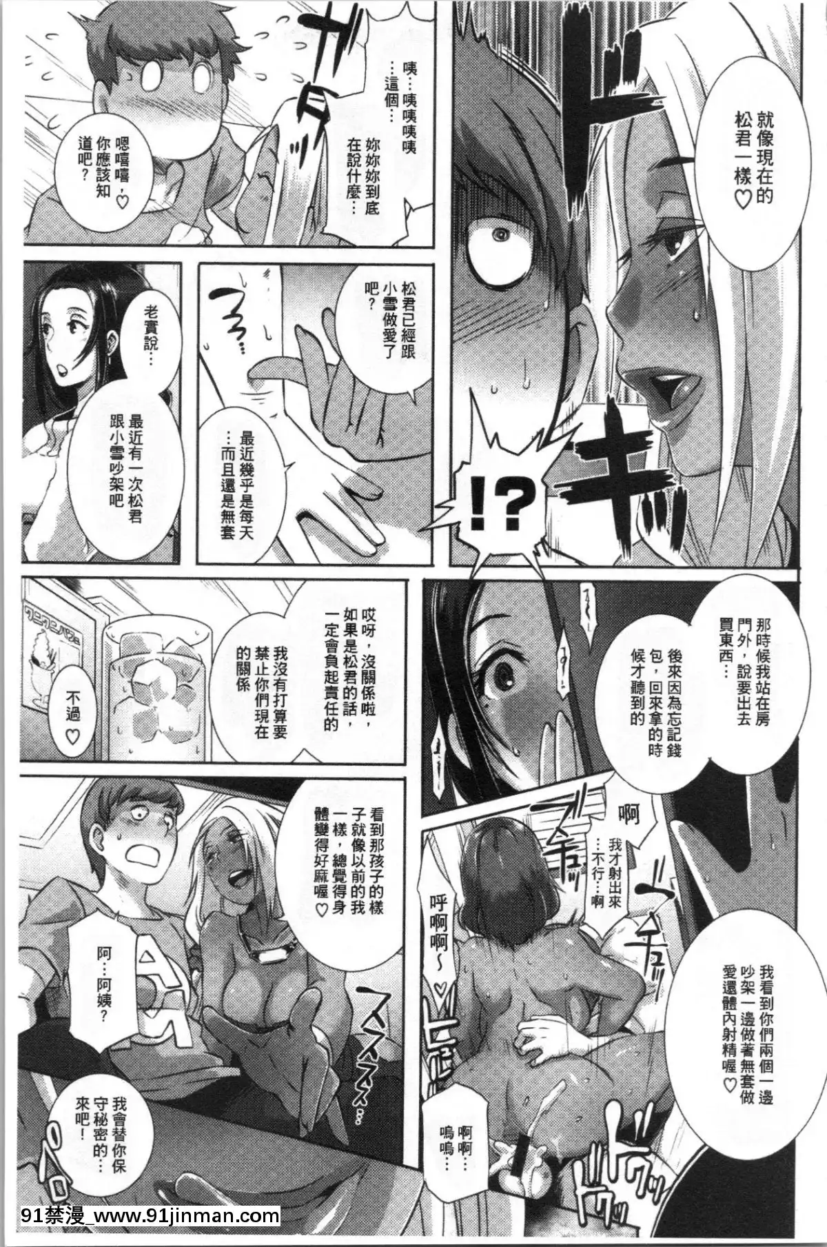 [4K漢化組][ブッチャーU]BitchDocking![私のはは h漫畫]