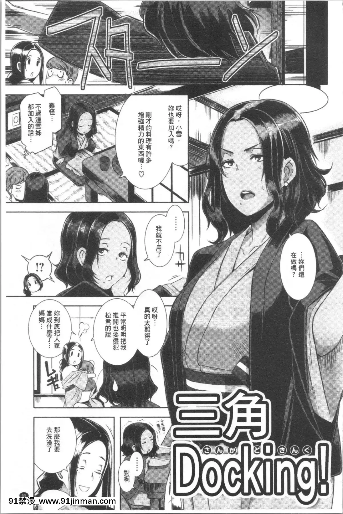 [4K漢化組][ブッチャーU]BitchDocking![私のはは h漫畫]