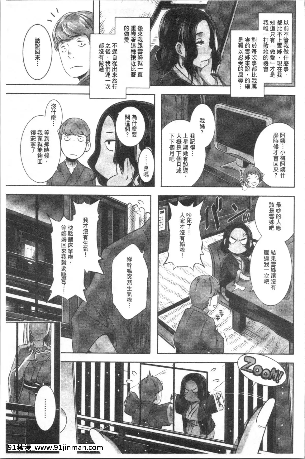 [4K漢化組][ブッチャーU]BitchDocking![私のはは h漫畫]