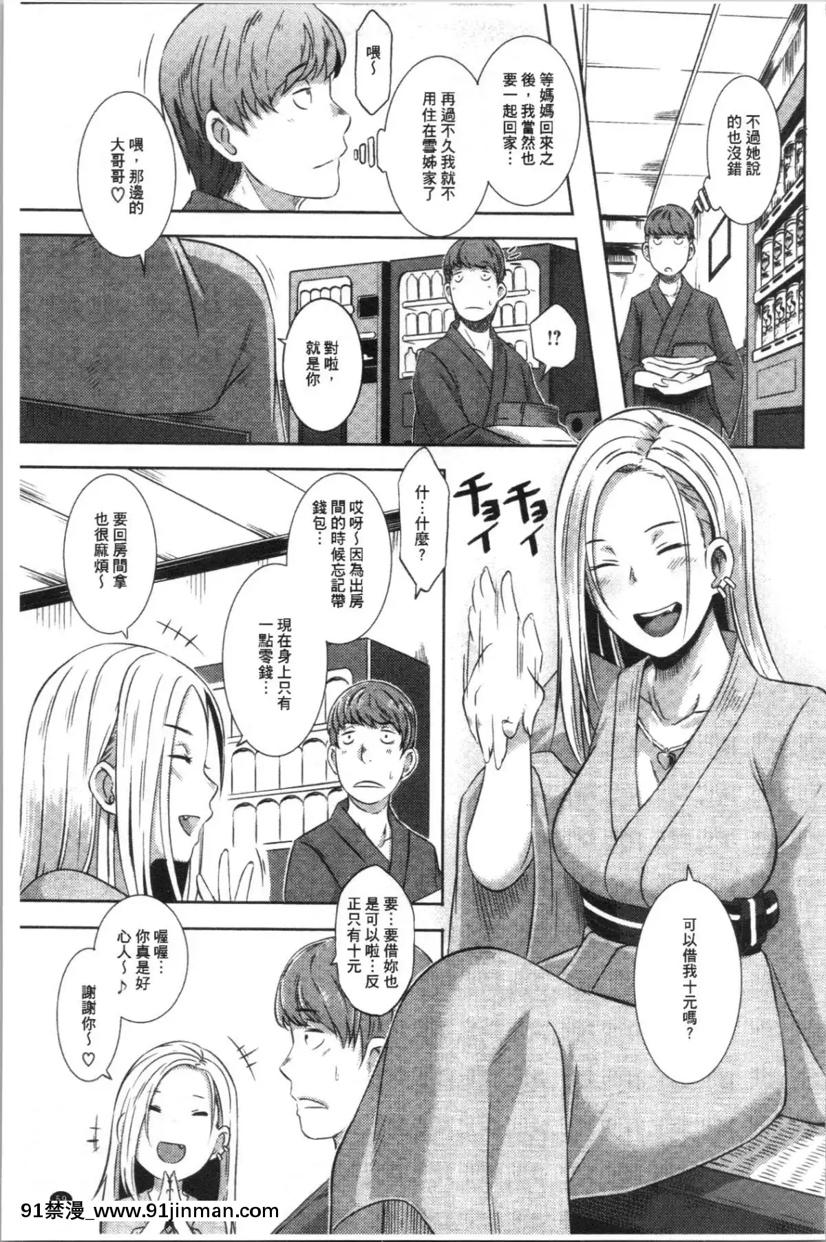 [4K漢化組][ブッチャーU]BitchDocking![私のはは h漫畫]