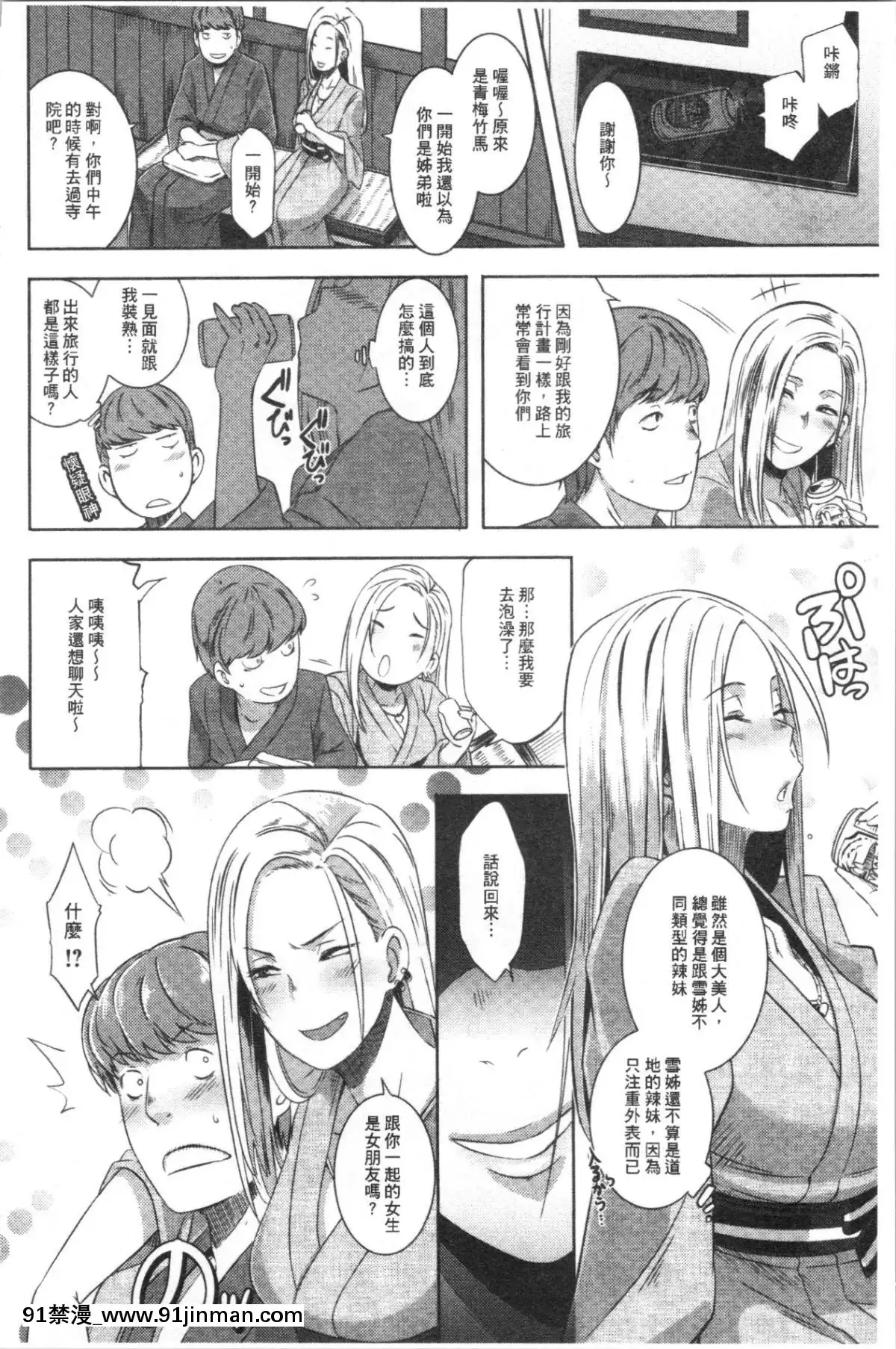 [4K漢化組][ブッチャーU]BitchDocking![私のはは h漫畫]