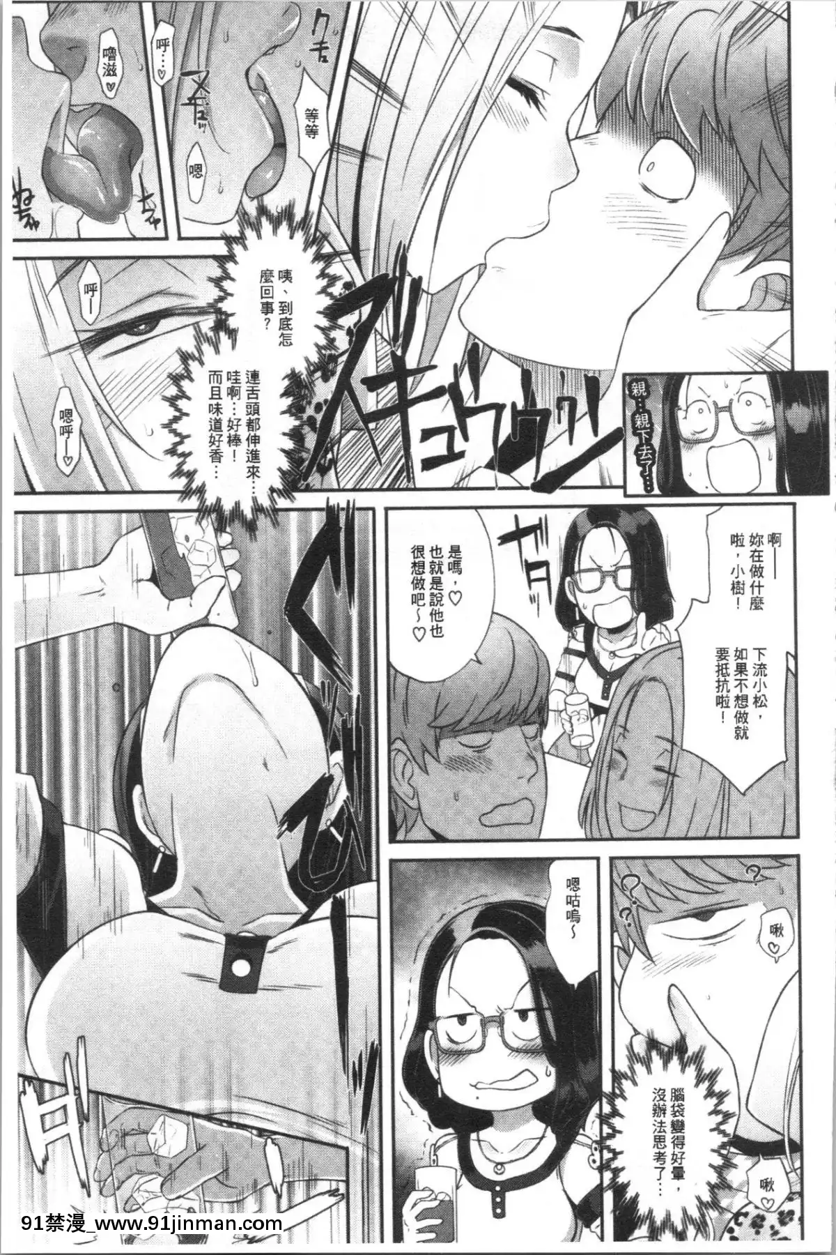 [4K漢化組][ブッチャーU]BitchDocking![私のはは h漫畫]