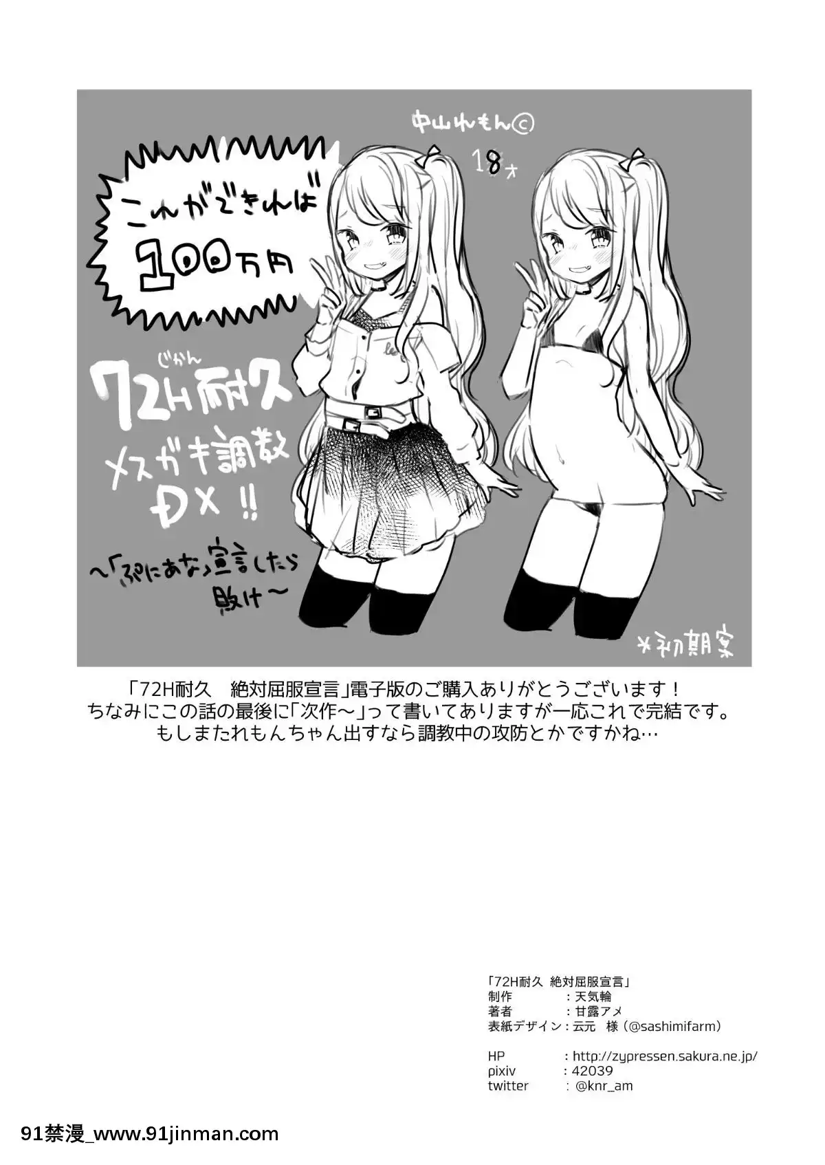 (C96)[天気輪(甘露アメ)]-72H耐久絶対屈服宣言[悠久持有者 h漫]