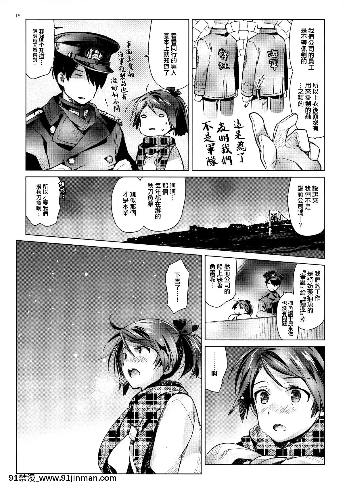 [山樱汉化][相原乙女(にょりこ)]敷波といじわる提督おとな编(舰队これくしょん 舰これ )[the gcf of 18h and 30k]