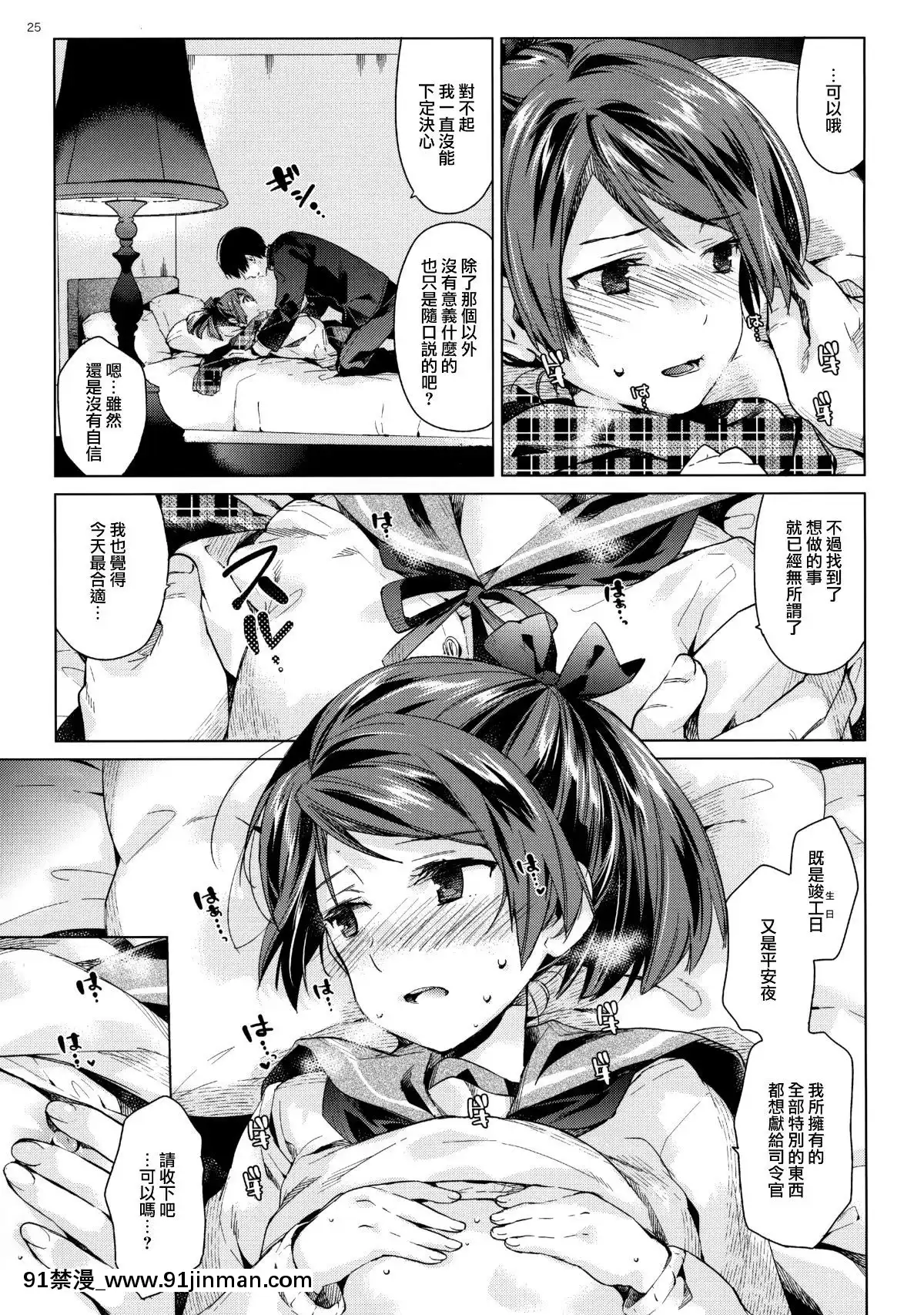 [山樱汉化][相原乙女(にょりこ)]敷波といじわる提督おとな编(舰队これくしょん 舰これ )[the gcf of 18h and 30k]