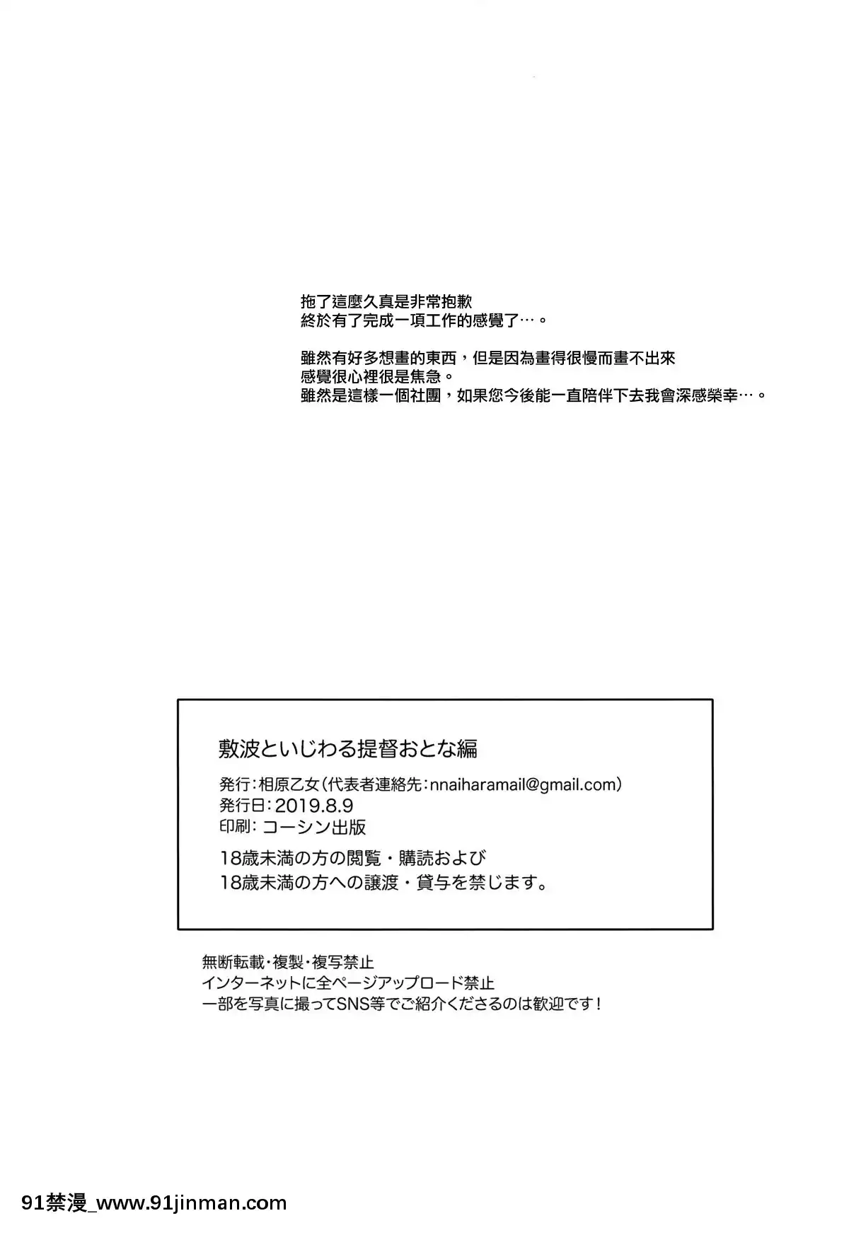 [山樱汉化][相原乙女(にょりこ)]敷波といじわる提督おとな编(舰队これくしょん 舰これ )[the gcf of 18h and 30k]