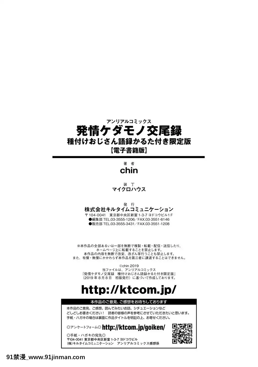 [不咕鳥漢化組][chin]発情ケダモノ交尾録[ipc drm 18h free download]