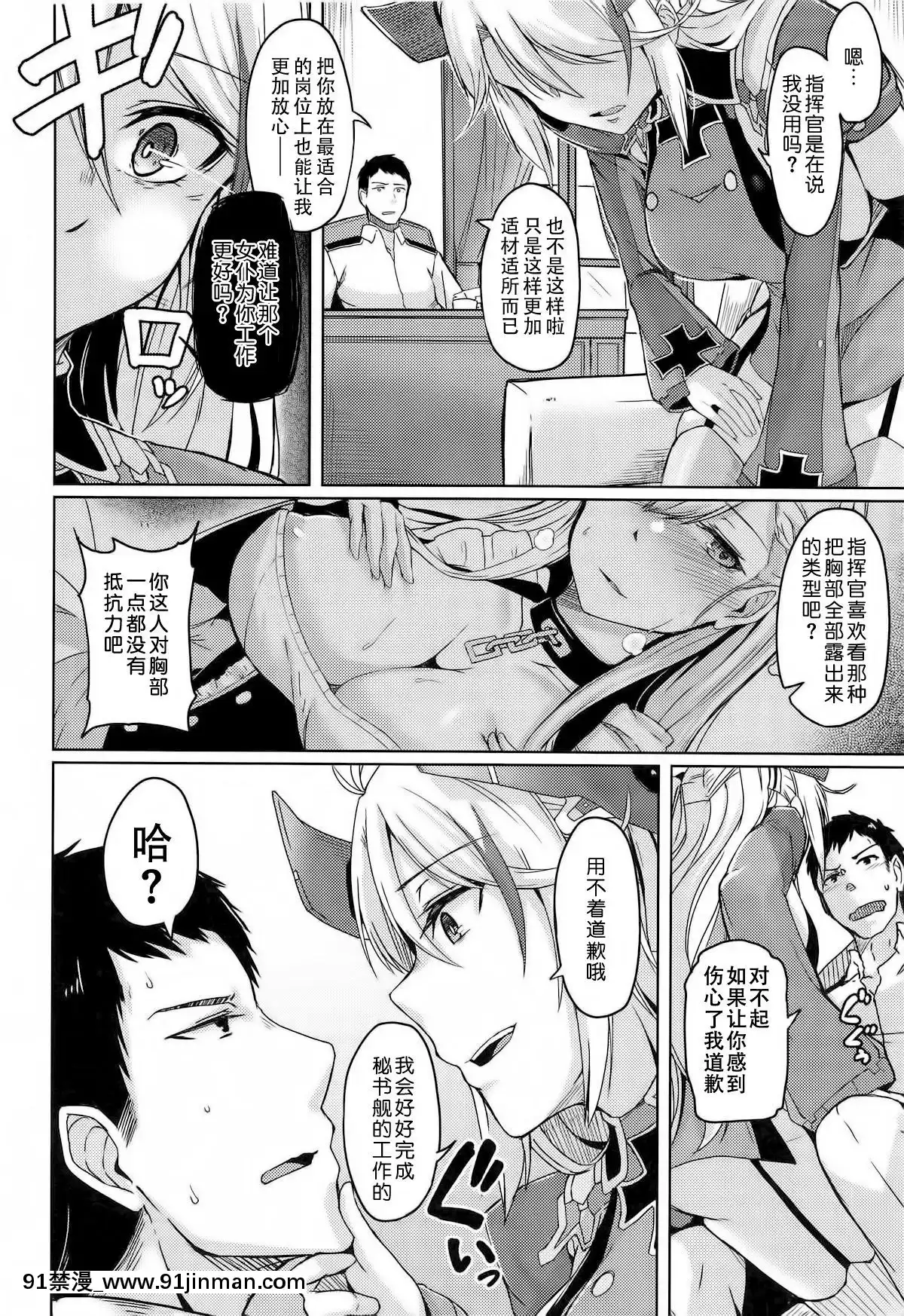 [袜子汉化组]（COMIC1☆13）[ZIGZAG（Hirno）]秘书舰的工作[copper bell conn 18h]