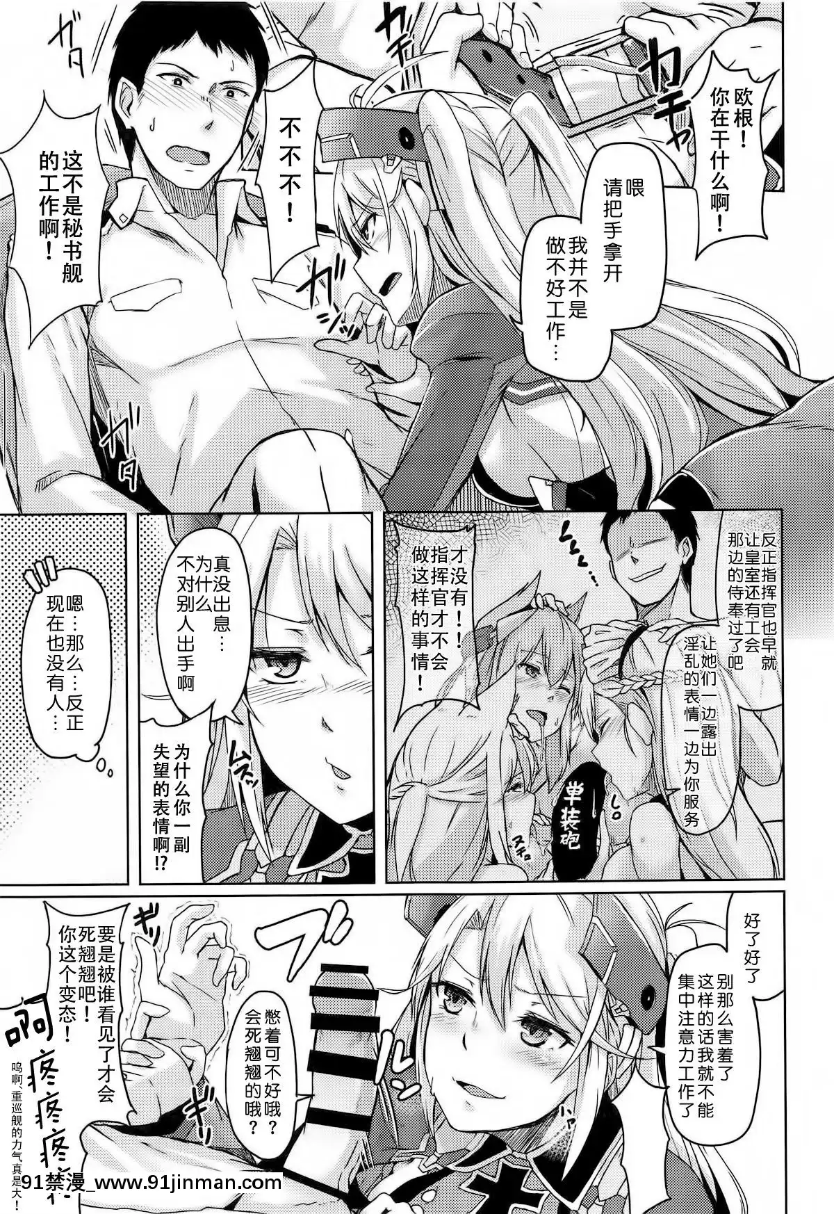 [袜子汉化组]（COMIC1☆13）[ZIGZAG（Hirno）]秘书舰的工作[copper bell conn 18h]