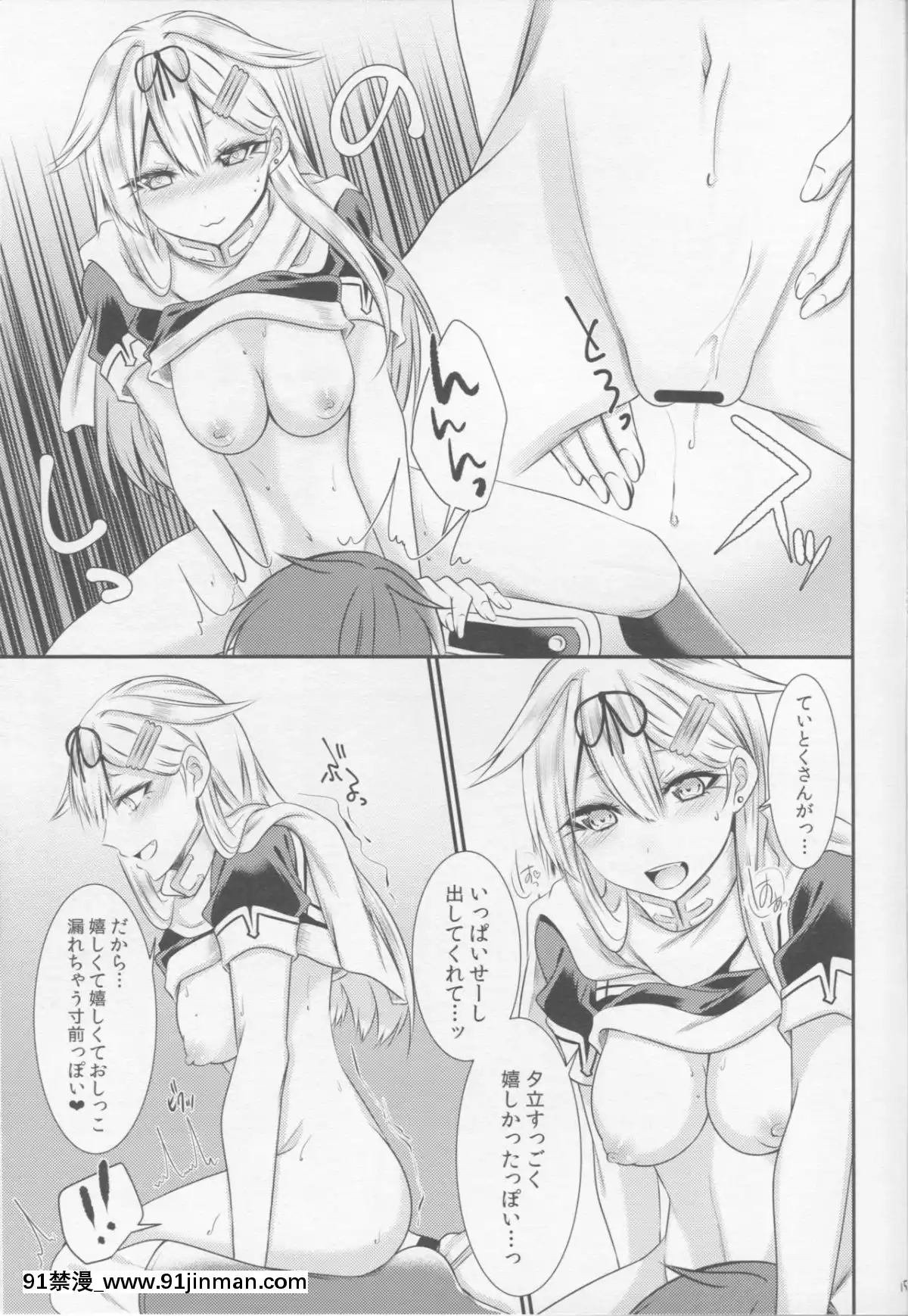 (C90)[膣からレバー(しせい)]夕立に顔面騎乗されて嬉ションされる本(艦隊これくしょん-艦これ-)[一騎當千 h漫]
