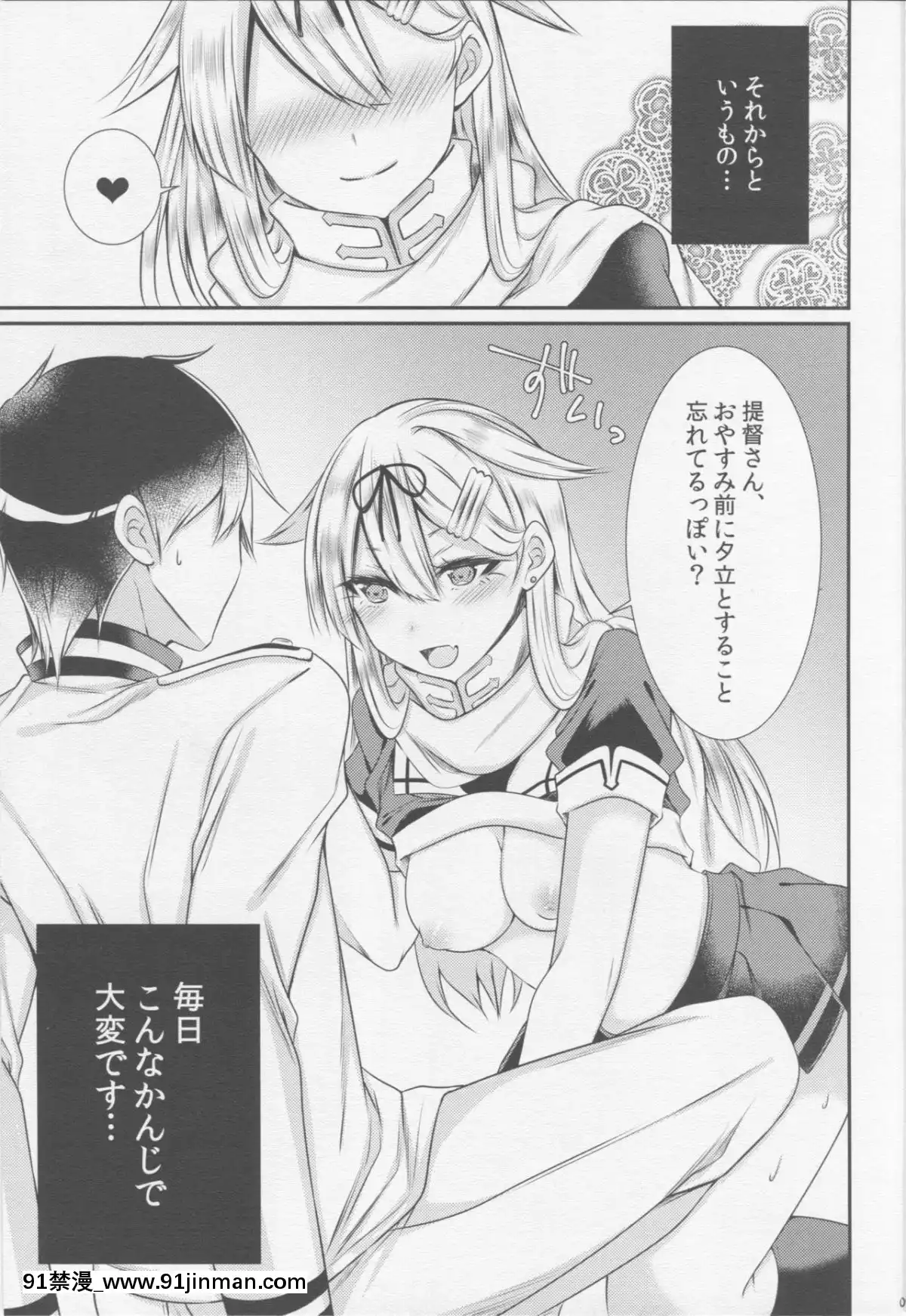 (C90)[膣からレバー(しせい)]夕立に顔面騎乗されて嬉ションされる本(艦隊これくしょん-艦これ-)[一騎當千 h漫]