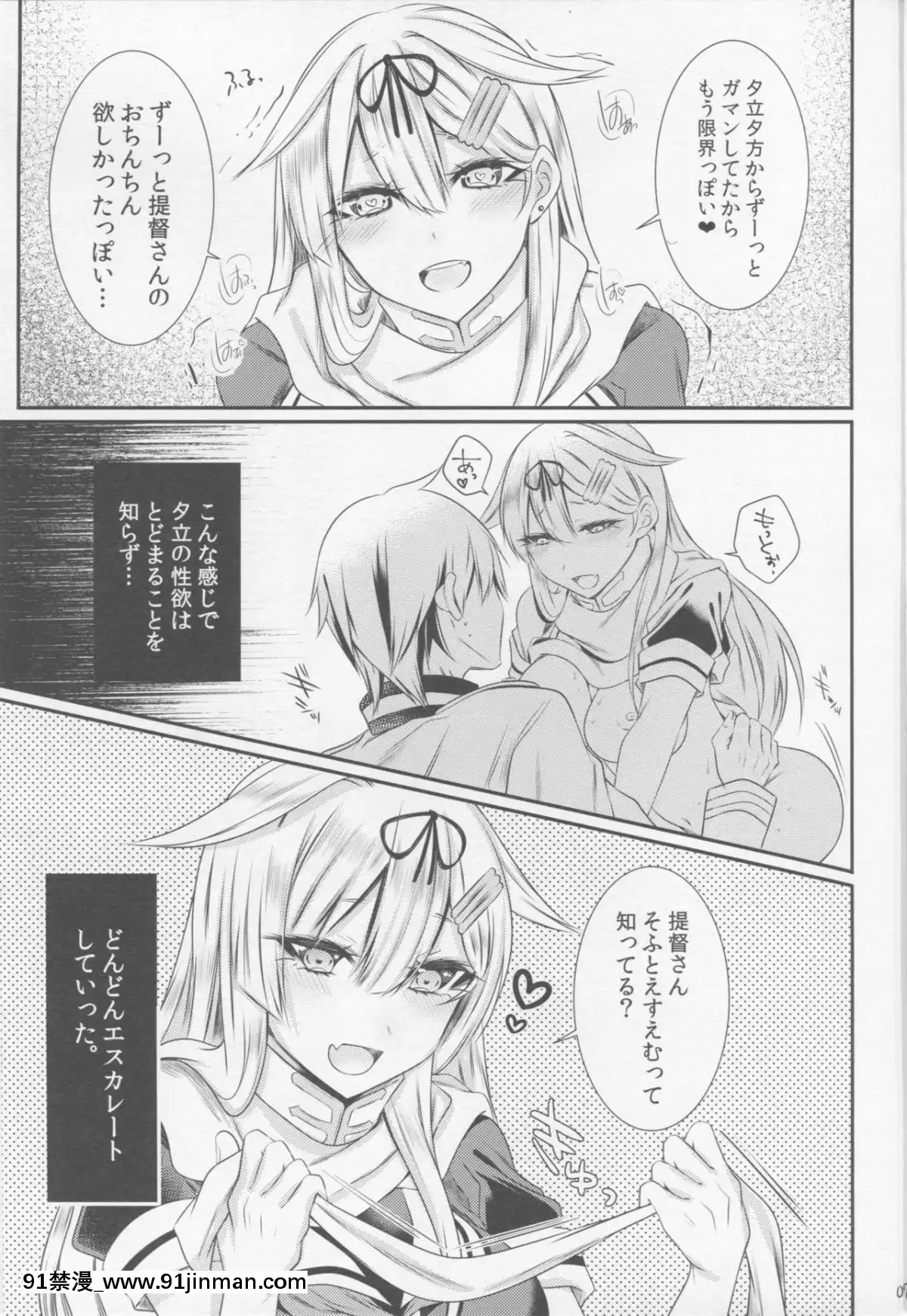 (C90)[膣からレバー(しせい)]夕立に顔面騎乗されて嬉ションされる本(艦隊これくしょん-艦これ-)[一騎當千 h漫]
