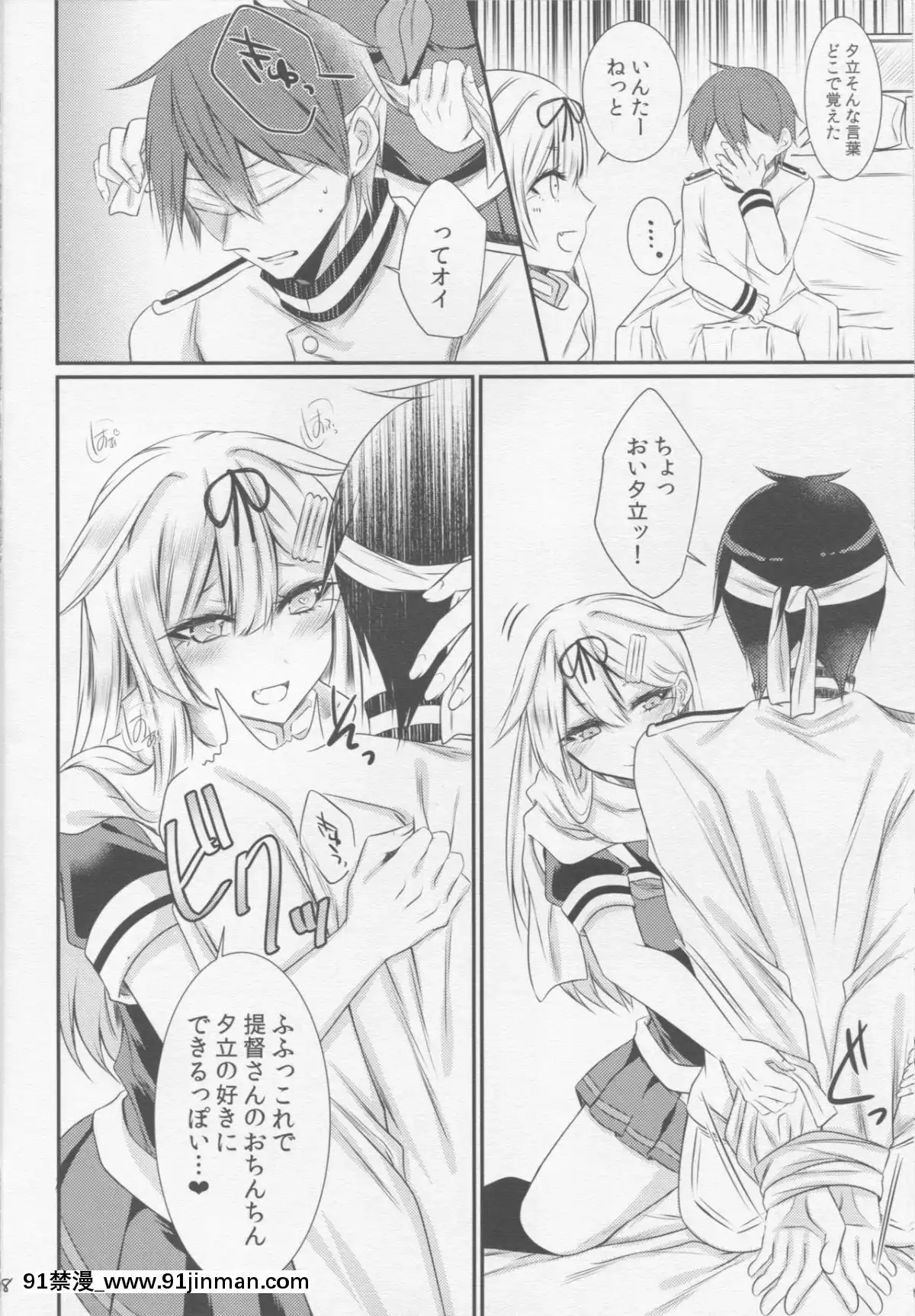 (C90)[膣からレバー(しせい)]夕立に顔面騎乗されて嬉ションされる本(艦隊これくしょん-艦これ-)[一騎當千 h漫]
