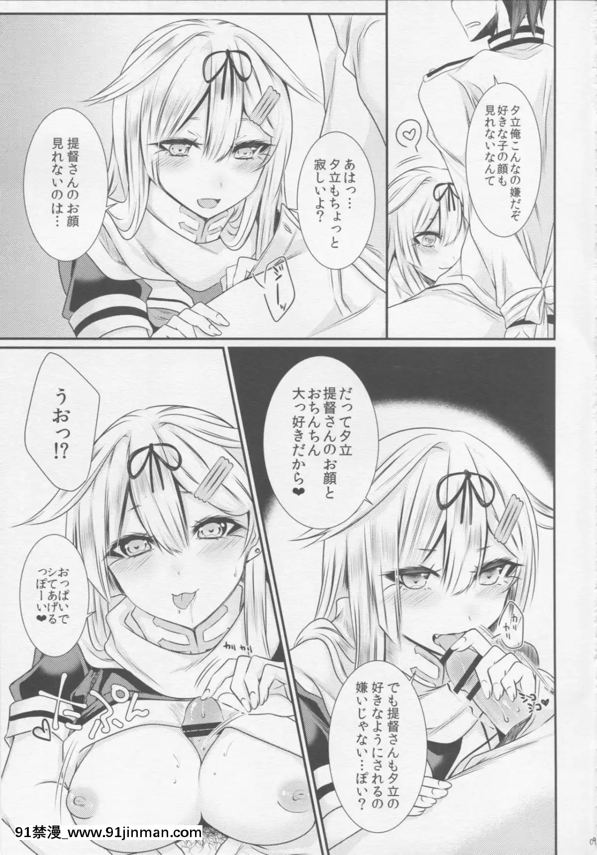 (C90)[膣からレバー(しせい)]夕立に顔面騎乗されて嬉ションされる本(艦隊これくしょん-艦これ-)[一騎當千 h漫]