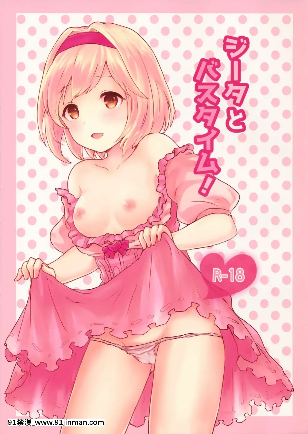 (C90)[わさびもち(わさも)]ジータとバスタイム!(グランブルーファンタジー)[だむ h漫]