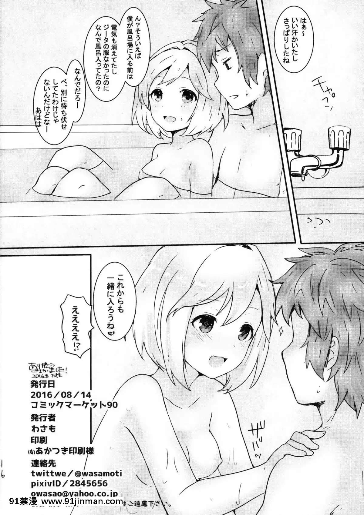 (C90)[わさびもち(わさも)]ジータとバスタイム!(グランブルーファンタジー)[だむ h漫]
