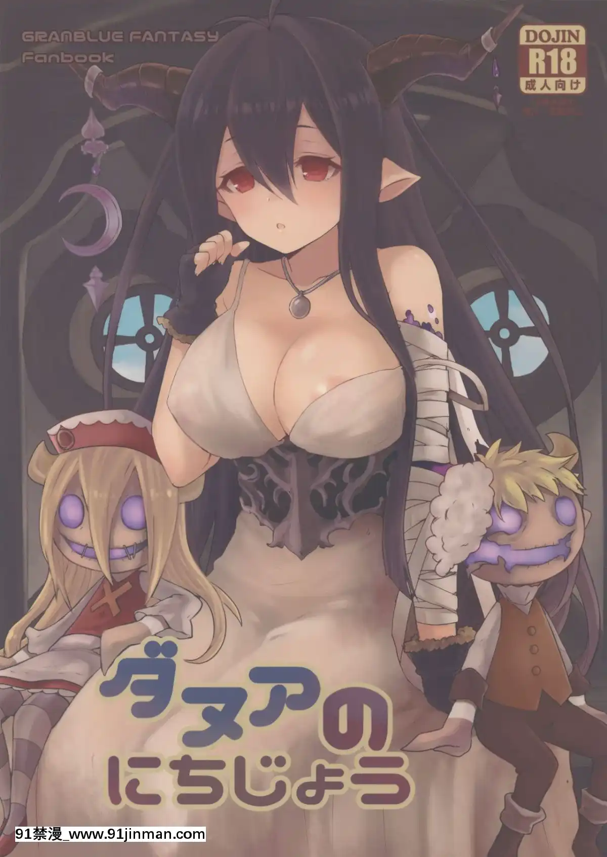 (Fata Grande Sky Festival 2) [Wasabi Mochi (Wasamo)] Danua's Day (Granblue Fantasy)[18禁 無料]