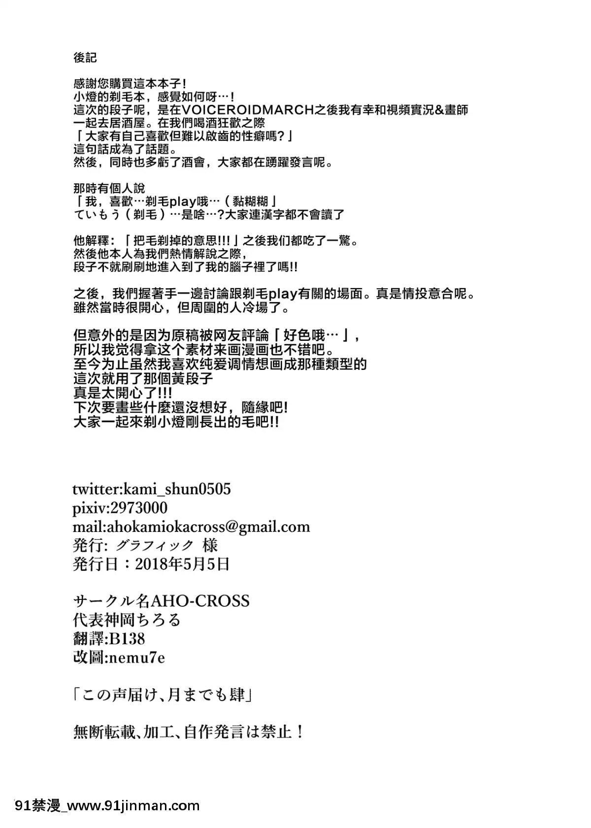 [R138ｘnemu7e漢化](この聲屆け、月までも肆)[AHO-CROSS(神岡ちろる)]TURUTURU♥H(VOICEROID)[巨人 h漫]