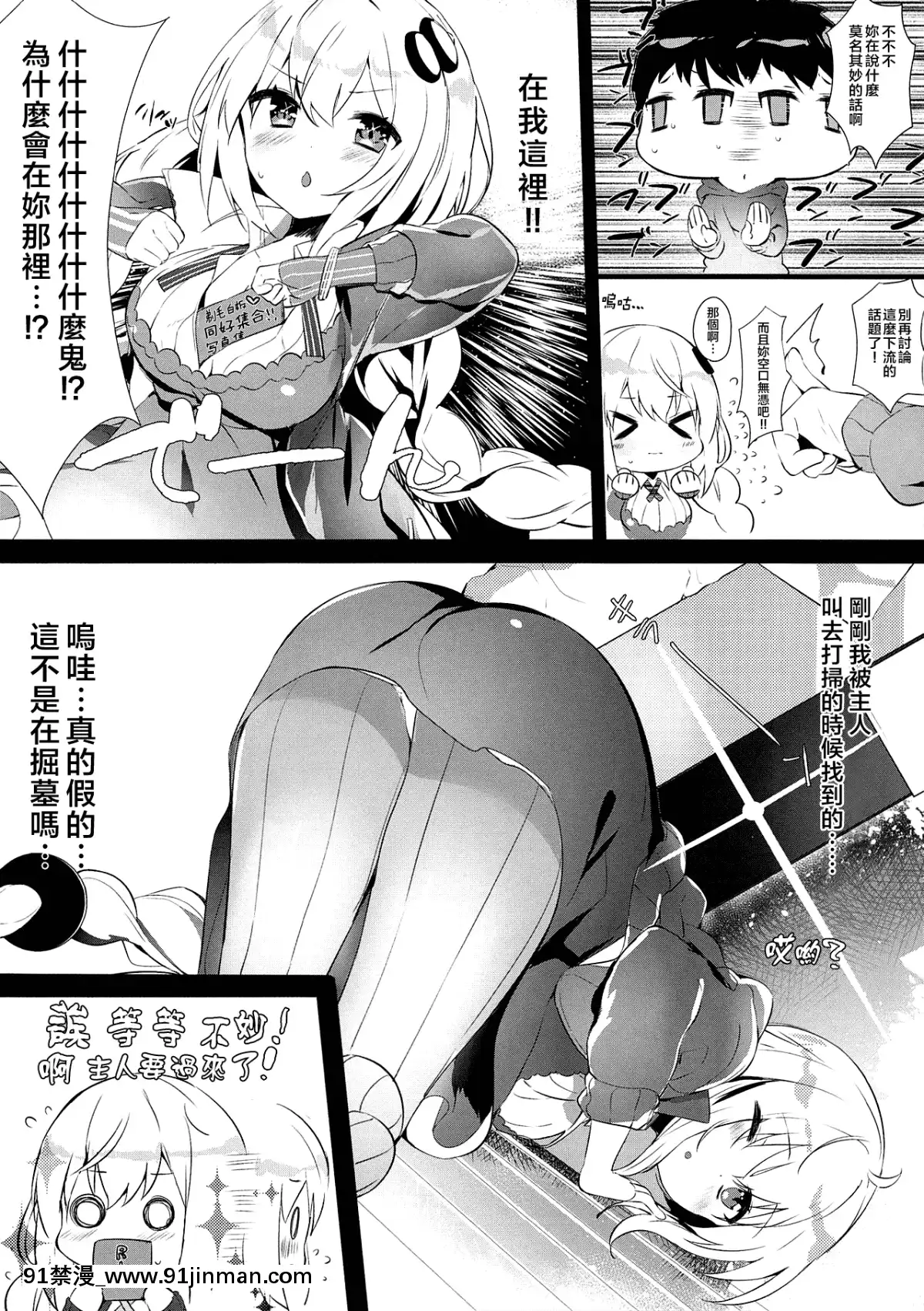 [R138ｘnemu7e漢化](この聲屆け、月までも肆)[AHO-CROSS(神岡ちろる)]TURUTURU♥H(VOICEROID)[巨人 h漫]
