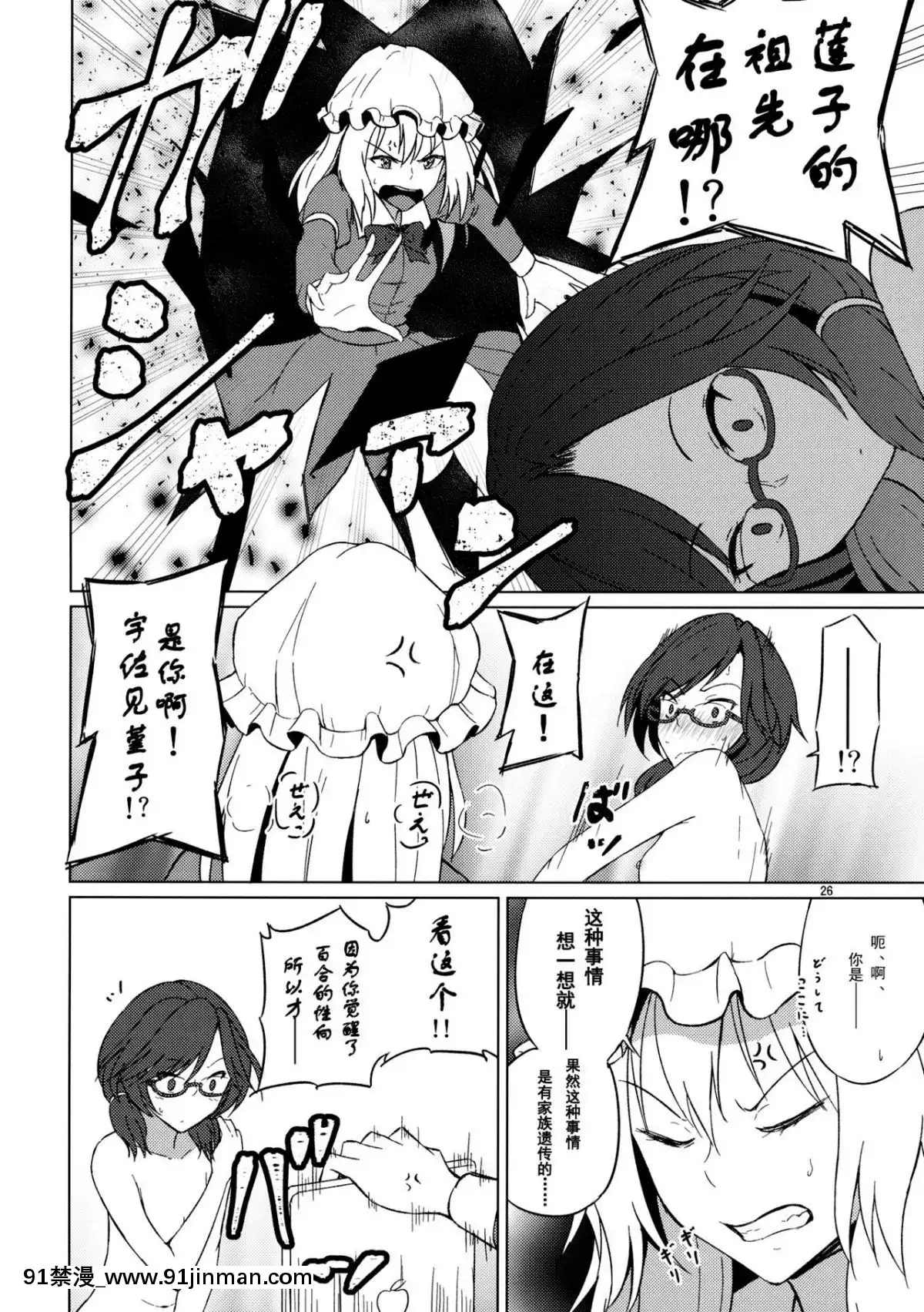 [兔子个体汉化]（例大祭14）[飞毛腿]女孩子之间绝对很奇怪！！（东方Project）[dormir 18h]