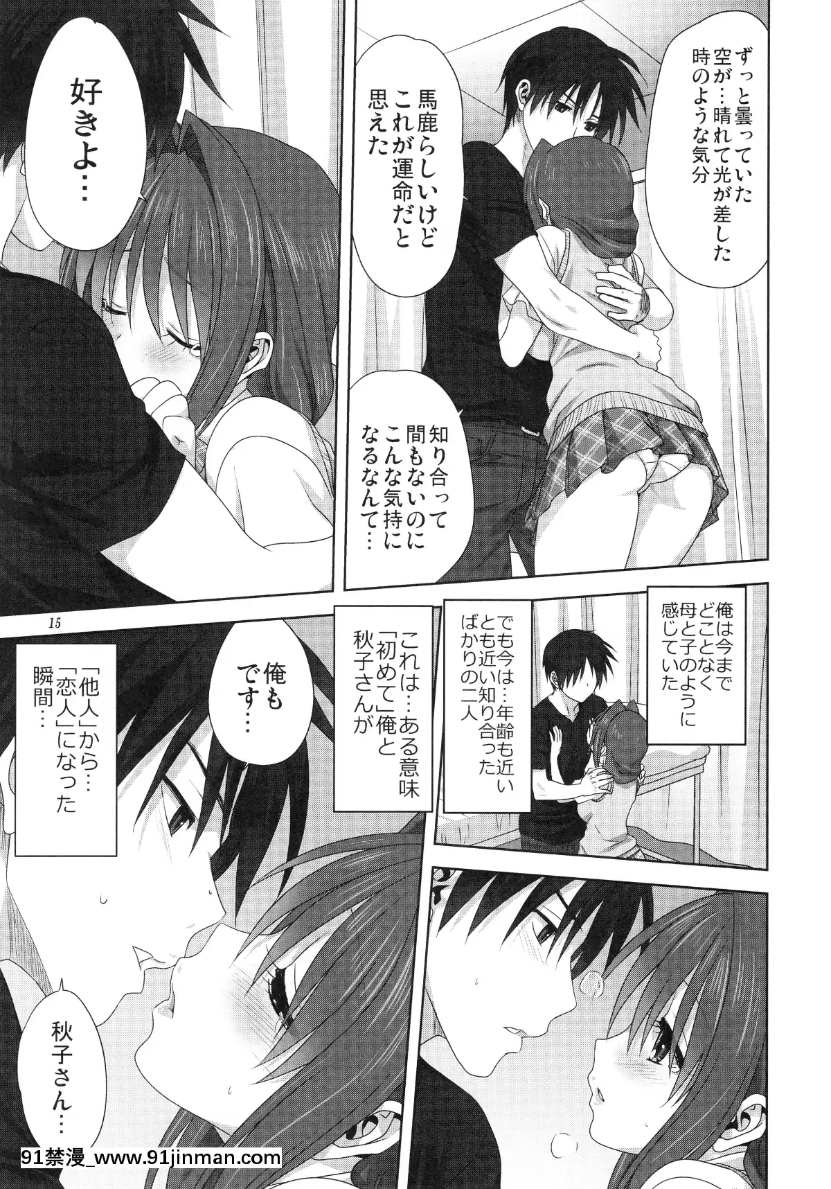 (C96)[みたらし倶楽部(みたらし侯成)]秋子さんといっしょ24(カノン)[18h on a gc]