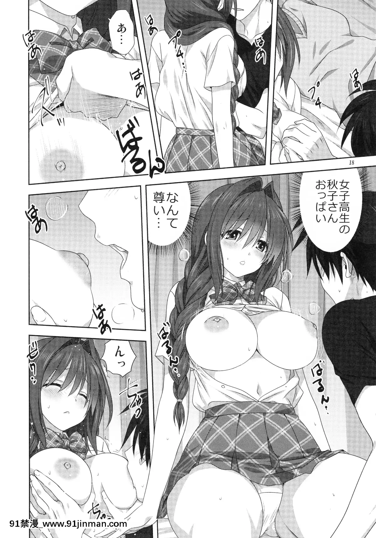 (C96)[みたらし倶楽部(みたらし侯成)]秋子さんといっしょ24(カノン)[18h on a gc]