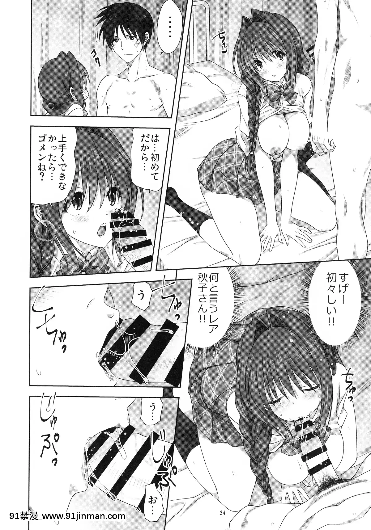 (C96)[みたらし倶楽部(みたらし侯成)]秋子さんといっしょ24(カノン)[18h on a gc]