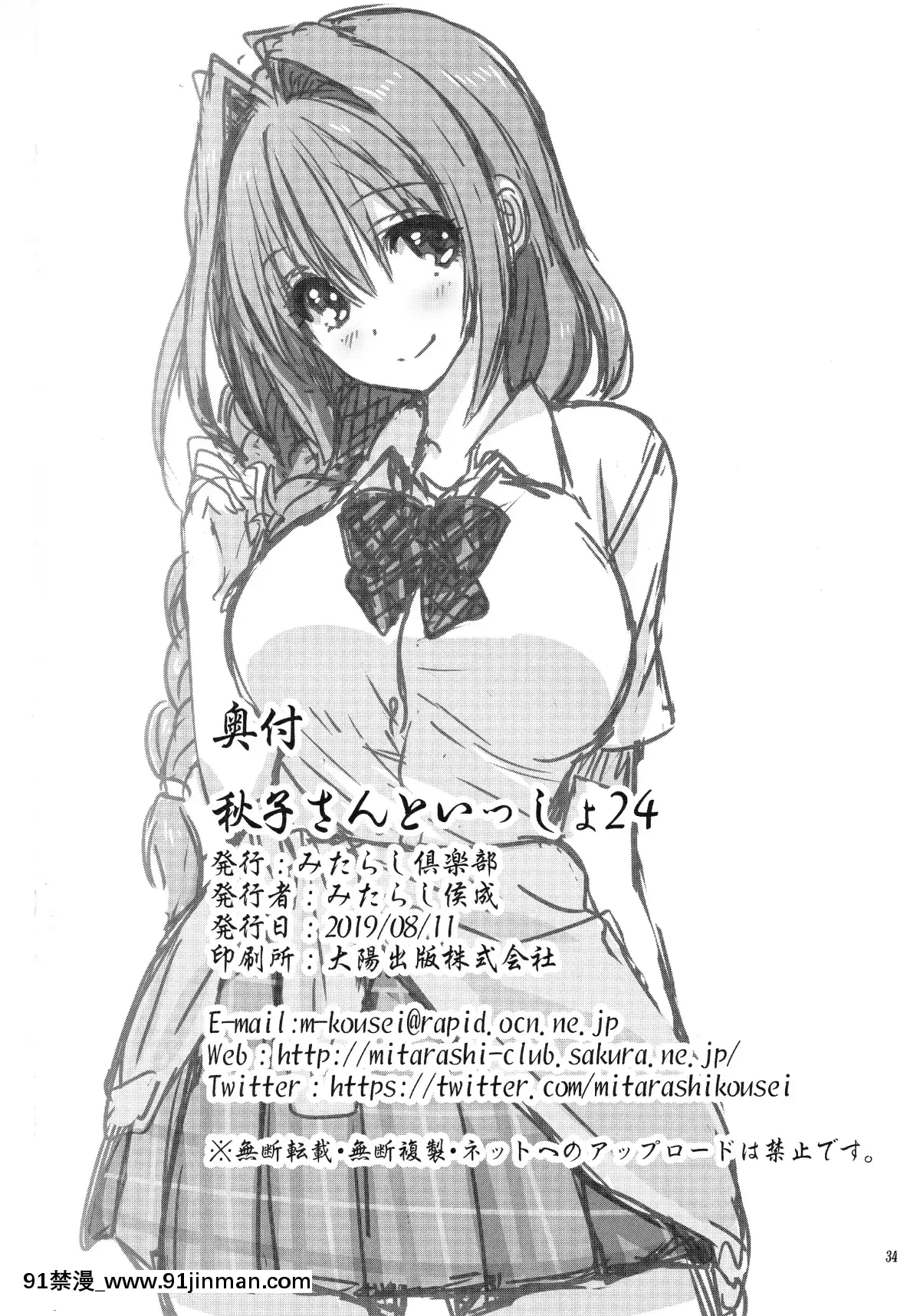 (C96)[みたらし倶楽部(みたらし侯成)]秋子さんといっしょ24(カノン)[18h on a gc]