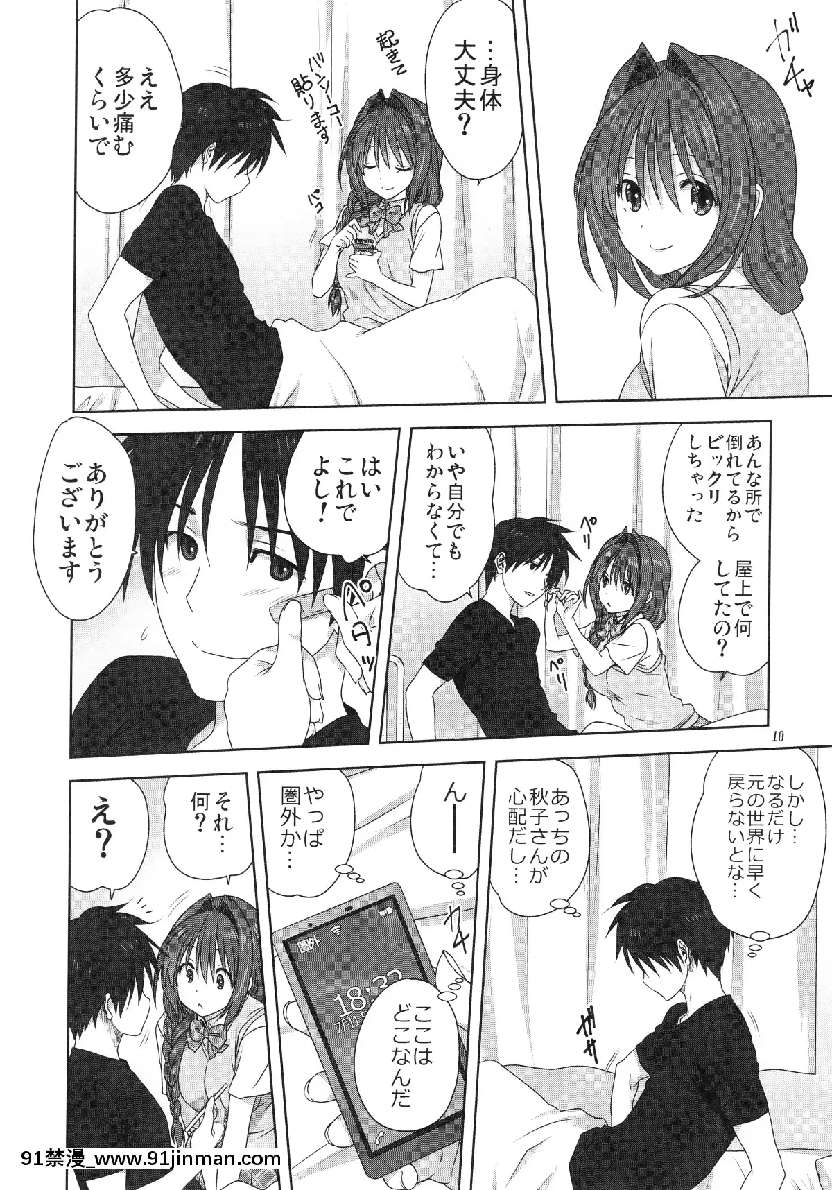 (C96)[みたらし倶楽部(みたらし侯成)]秋子さんといっしょ24(カノン)[18h on a gc]