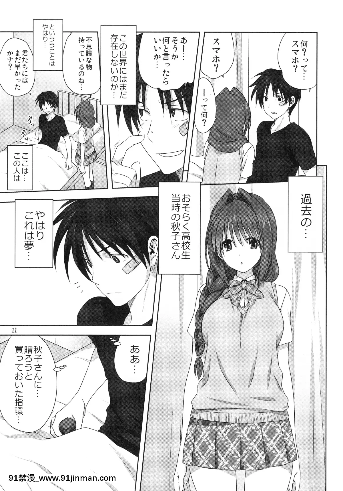 (C96)[みたらし倶楽部(みたらし侯成)]秋子さんといっしょ24(カノン)[18h on a gc]