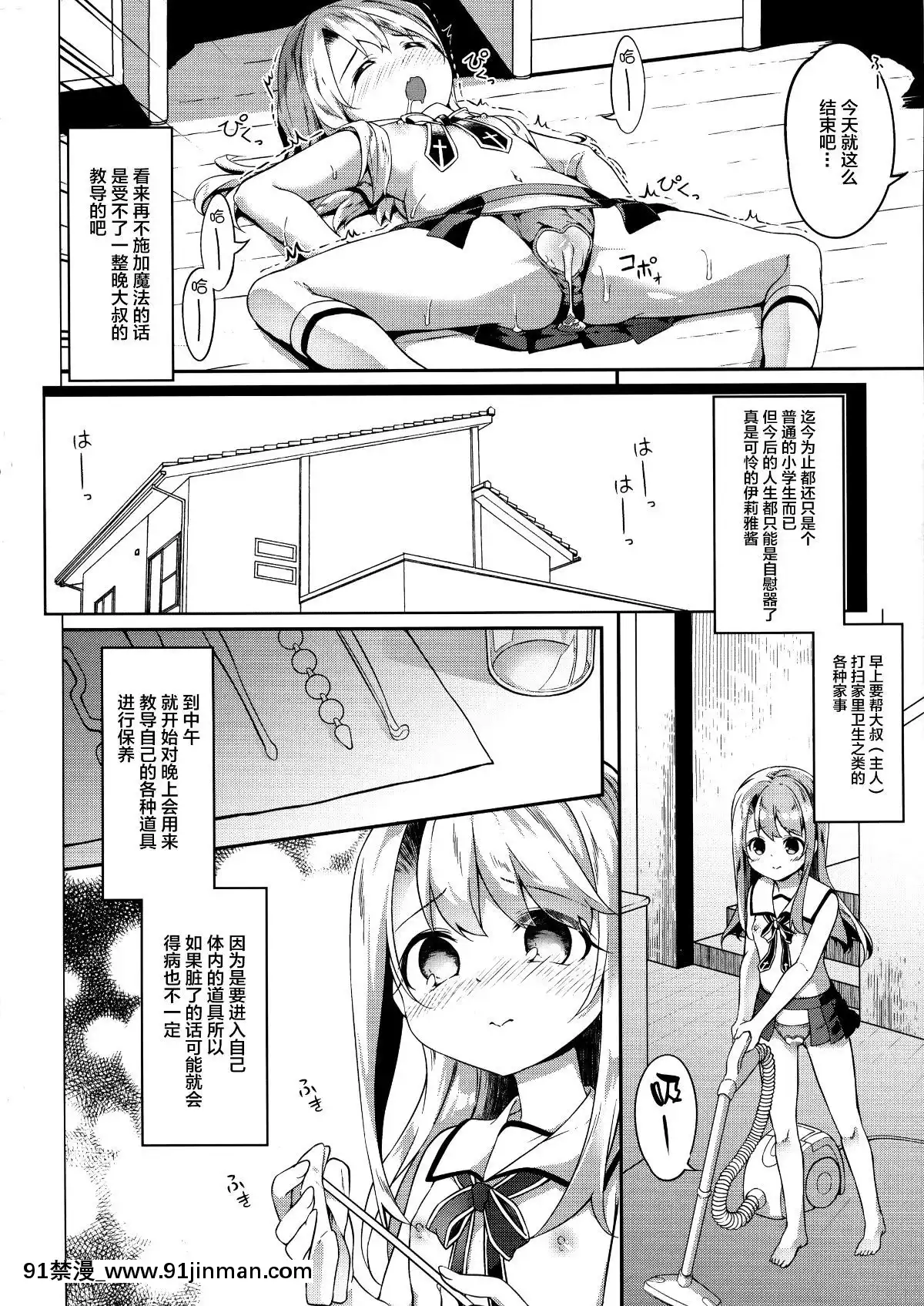 [Lolipoi&紳士倉庫聯合漢化](C96)[要(椎名悠輝)]イリヤスフィール捕まえました(Fatekaleidlinerプリズマ☆イリヤ)[藤丸 h漫]