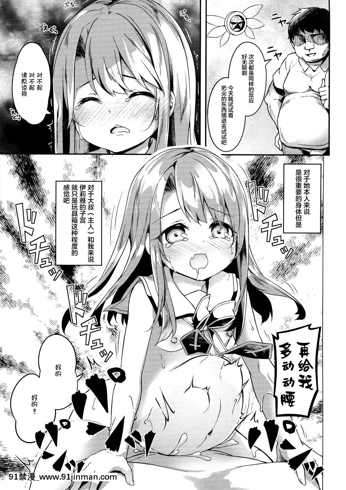 [Lolipoi&紳士倉庫聯合漢化](C96)[要(椎名悠輝)]イリヤスフィール捕まえました(Fatekaleidlinerプリズマ☆イリヤ)[藤丸 h漫]