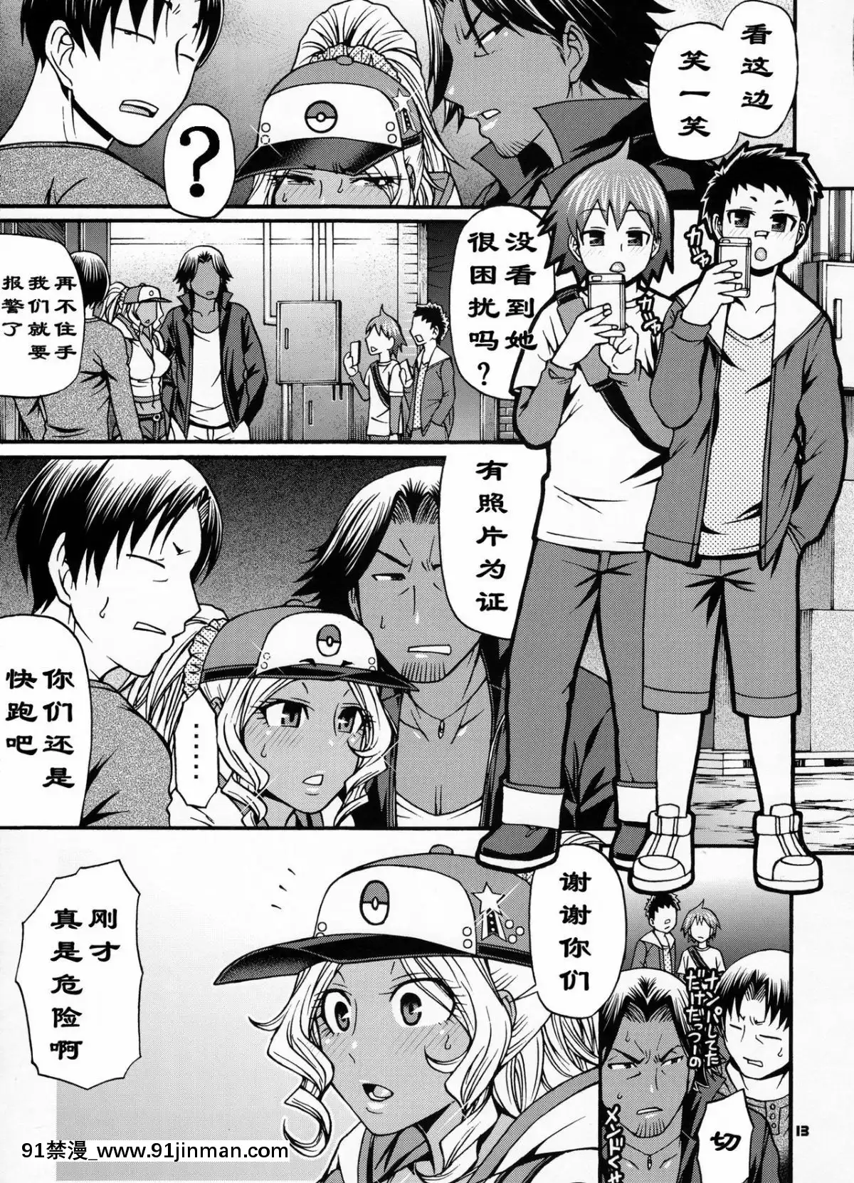 [K記翻譯](C91)[CELLULOID-ACME(チバトシロウ)]スナック感覚でHしよ(ポケモンGO)[245 e 40th st apt 18h]
