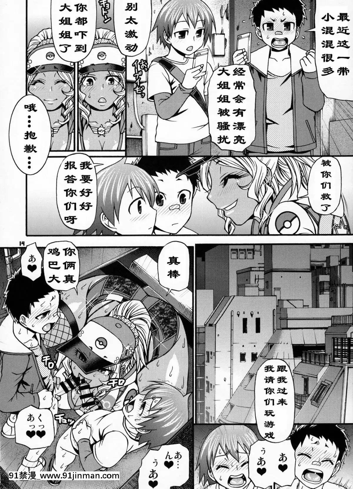 [K記翻譯](C91)[CELLULOID-ACME(チバトシロウ)]スナック感覚でHしよ(ポケモンGO)[245 e 40th st apt 18h]