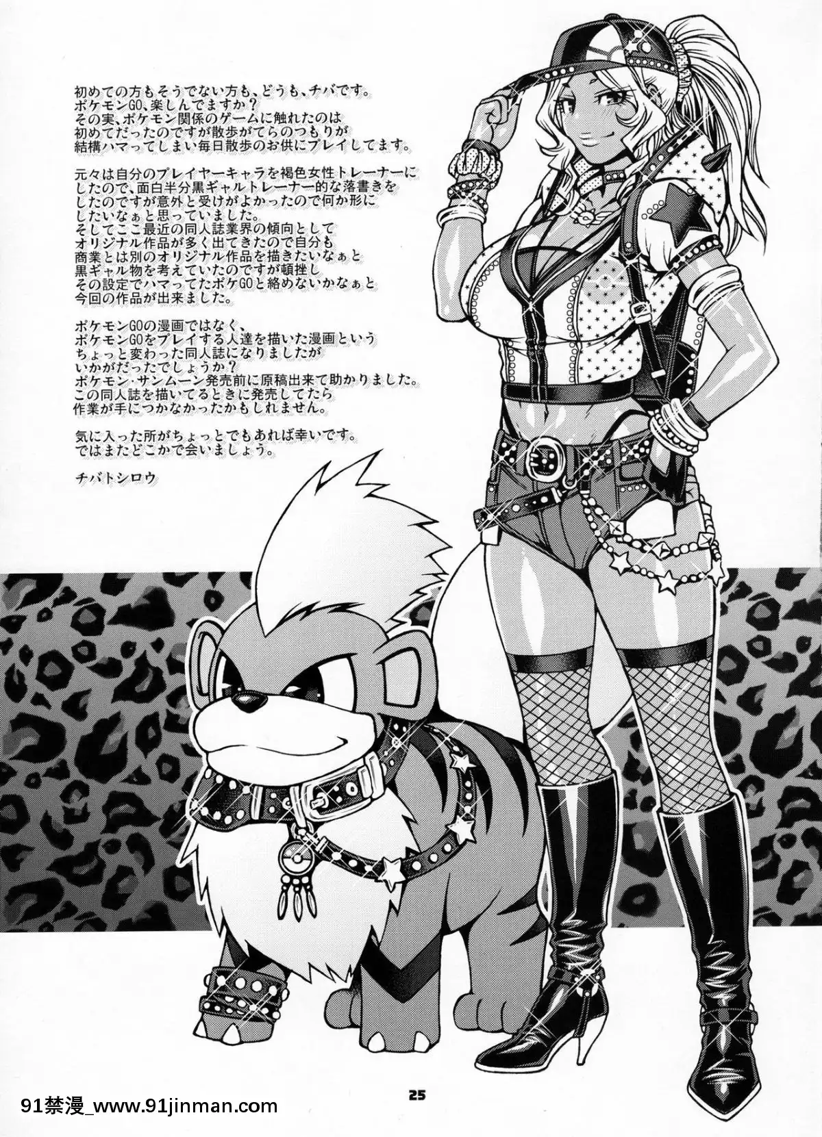 [K記翻譯](C91)[CELLULOID-ACME(チバトシロウ)]スナック感覚でHしよ(ポケモンGO)[245 e 40th st apt 18h]