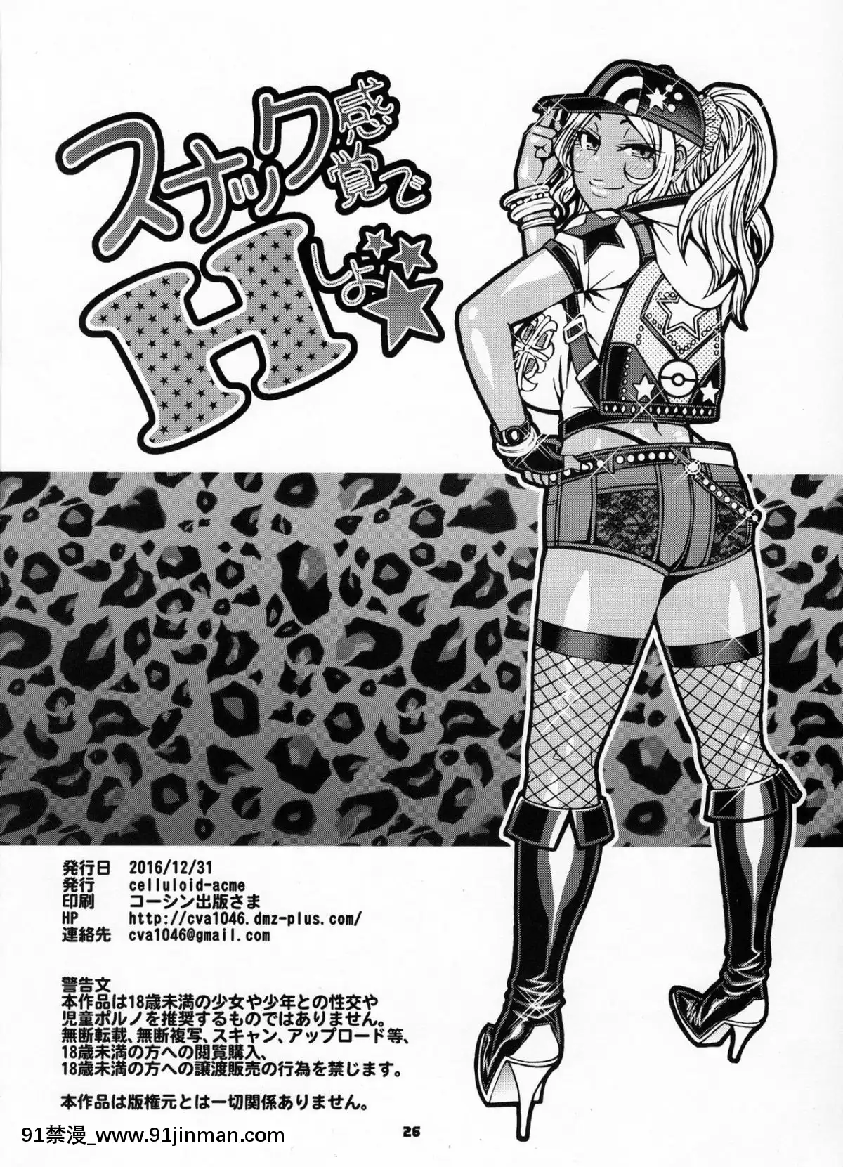 [K記翻譯](C91)[CELLULOID-ACME(チバトシロウ)]スナック感覚でHしよ(ポケモンGO)[245 e 40th st apt 18h]