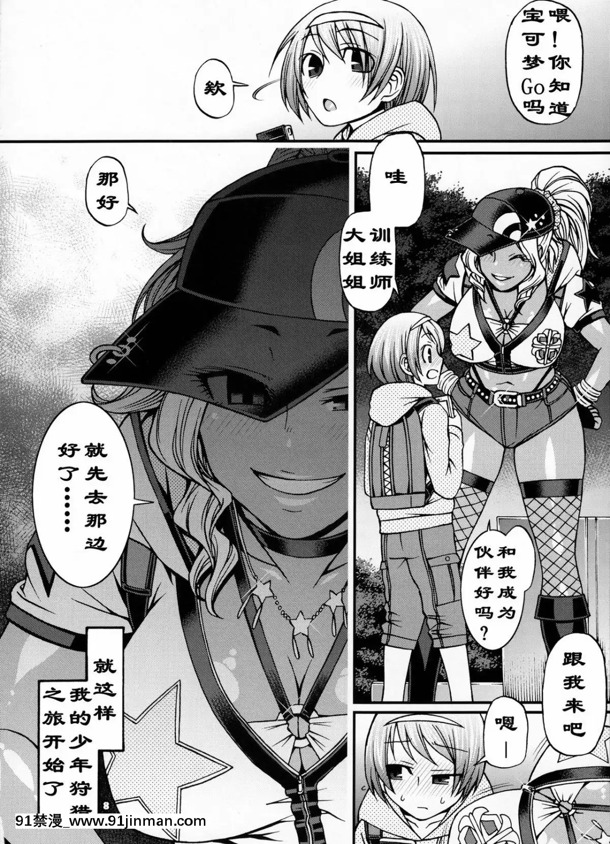 [K記翻譯](C91)[CELLULOID-ACME(チバトシロウ)]スナック感覚でHしよ(ポケモンGO)[245 e 40th st apt 18h]