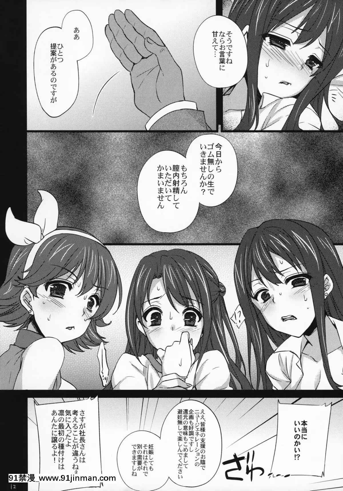 [姫屋(阿部いのり)]新世代パレード-ニュージェネレーションNTR計劃-(アイドルマスターシンデレラガールズ)[軌跡 h漫]