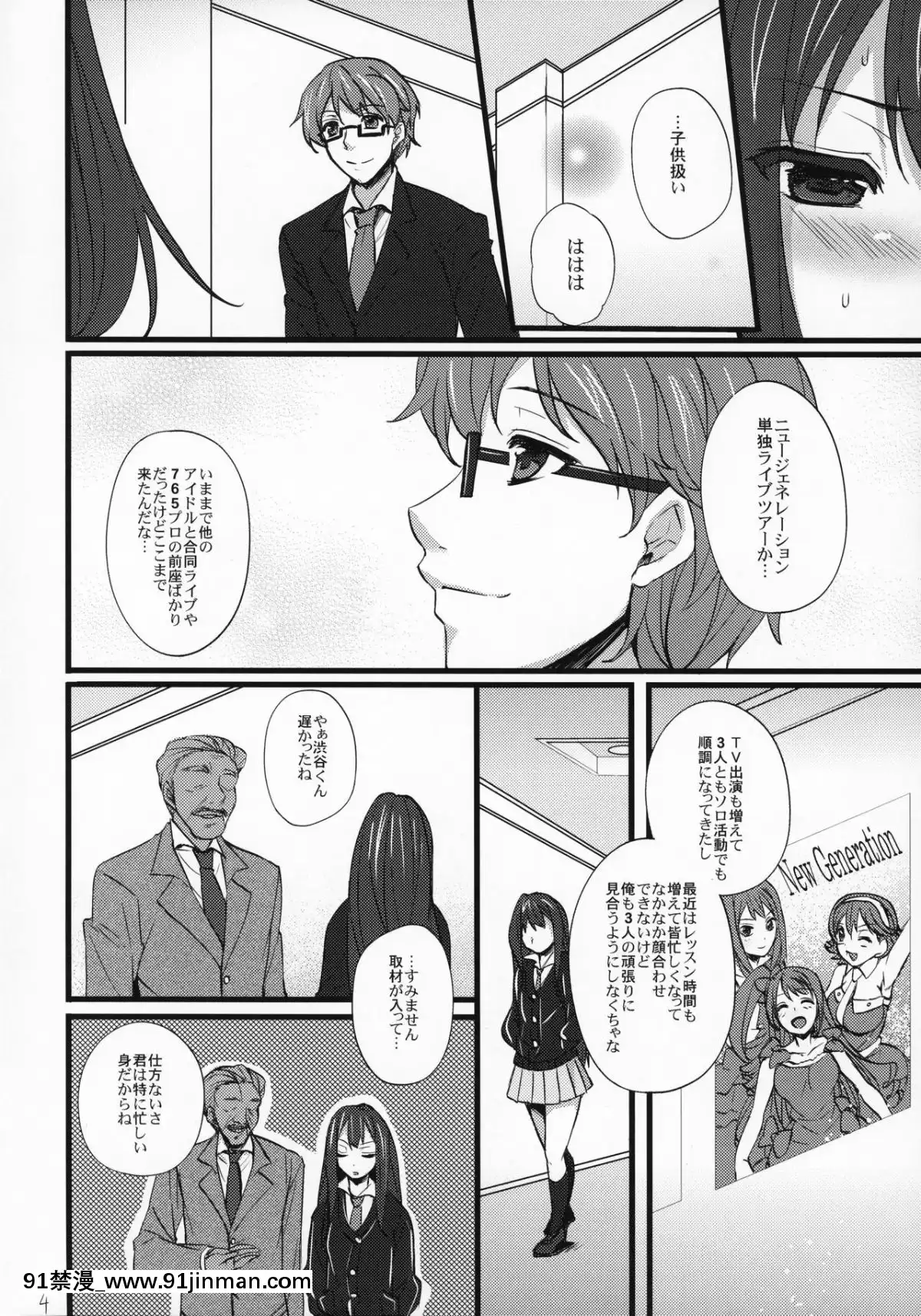 [姫屋(阿部いのり)]新世代パレード-ニュージェネレーションNTR計劃-(アイドルマスターシンデレラガールズ)[軌跡 h漫]