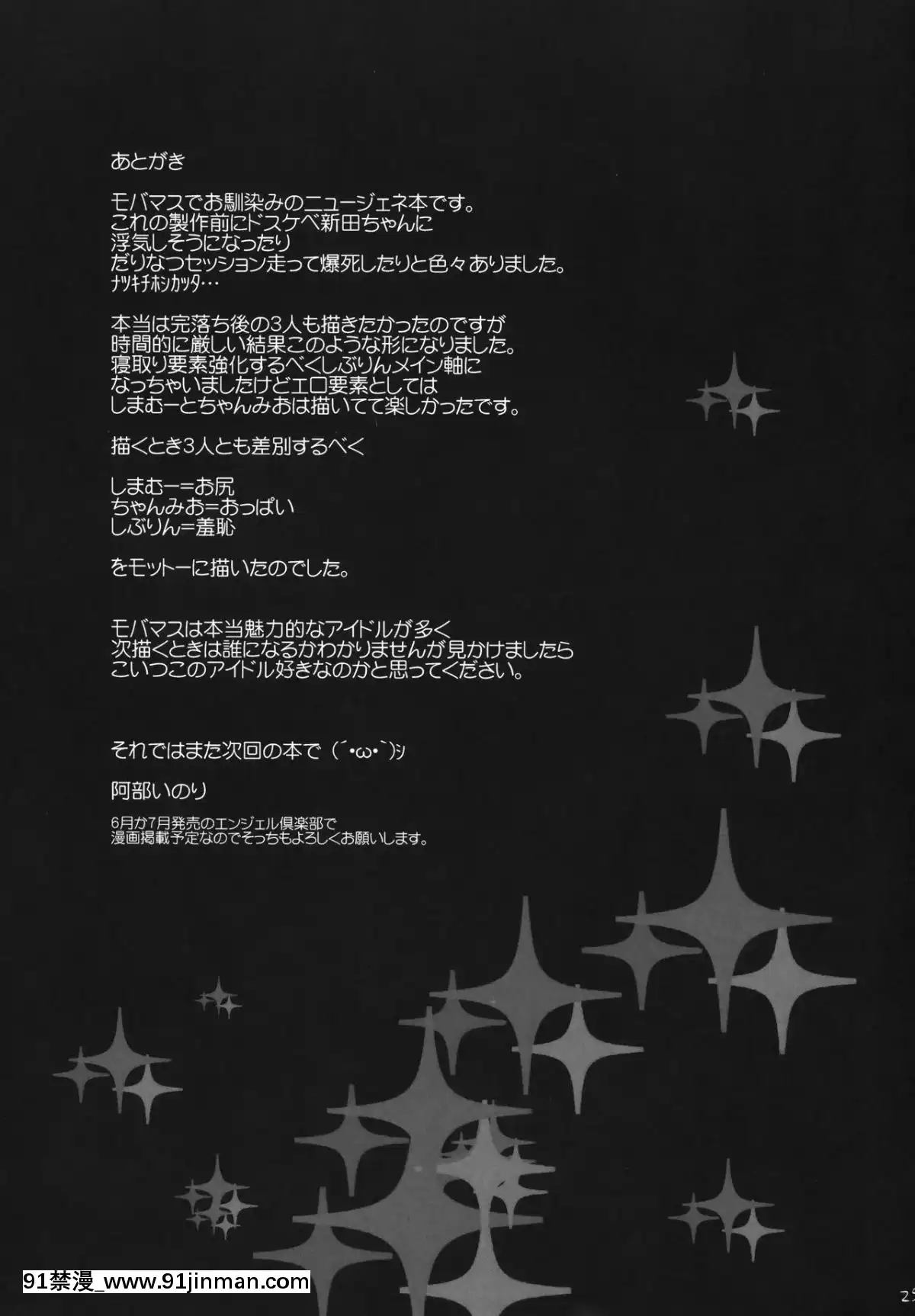 [姫屋(阿部いのり)]新世代パレード-ニュージェネレーションNTR計劃-(アイドルマスターシンデレラガールズ)[軌跡 h漫]