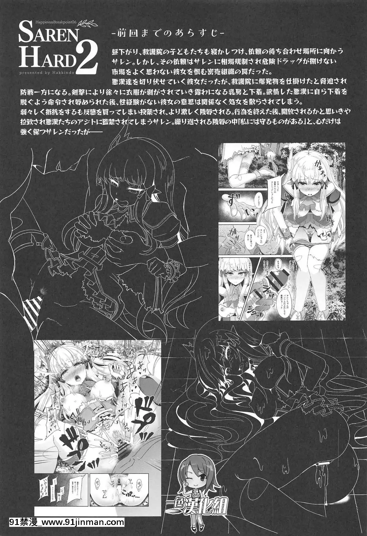 [Isshiki Hankagumi] (C96) [Hakkindo (Suisui)] SARENHARD2 (Princess Connect! Re Dive)[truyện tranh gay ảnh lẻ dragon ball]
