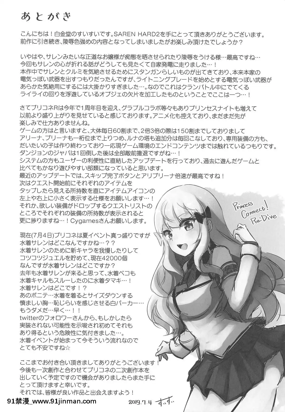 [Isshiki Hankagumi] (C96) [Hakkindo (Suisui)] SARENHARD2 (Princess Connect! Re Dive)[truyện tranh gay ảnh lẻ dragon ball]