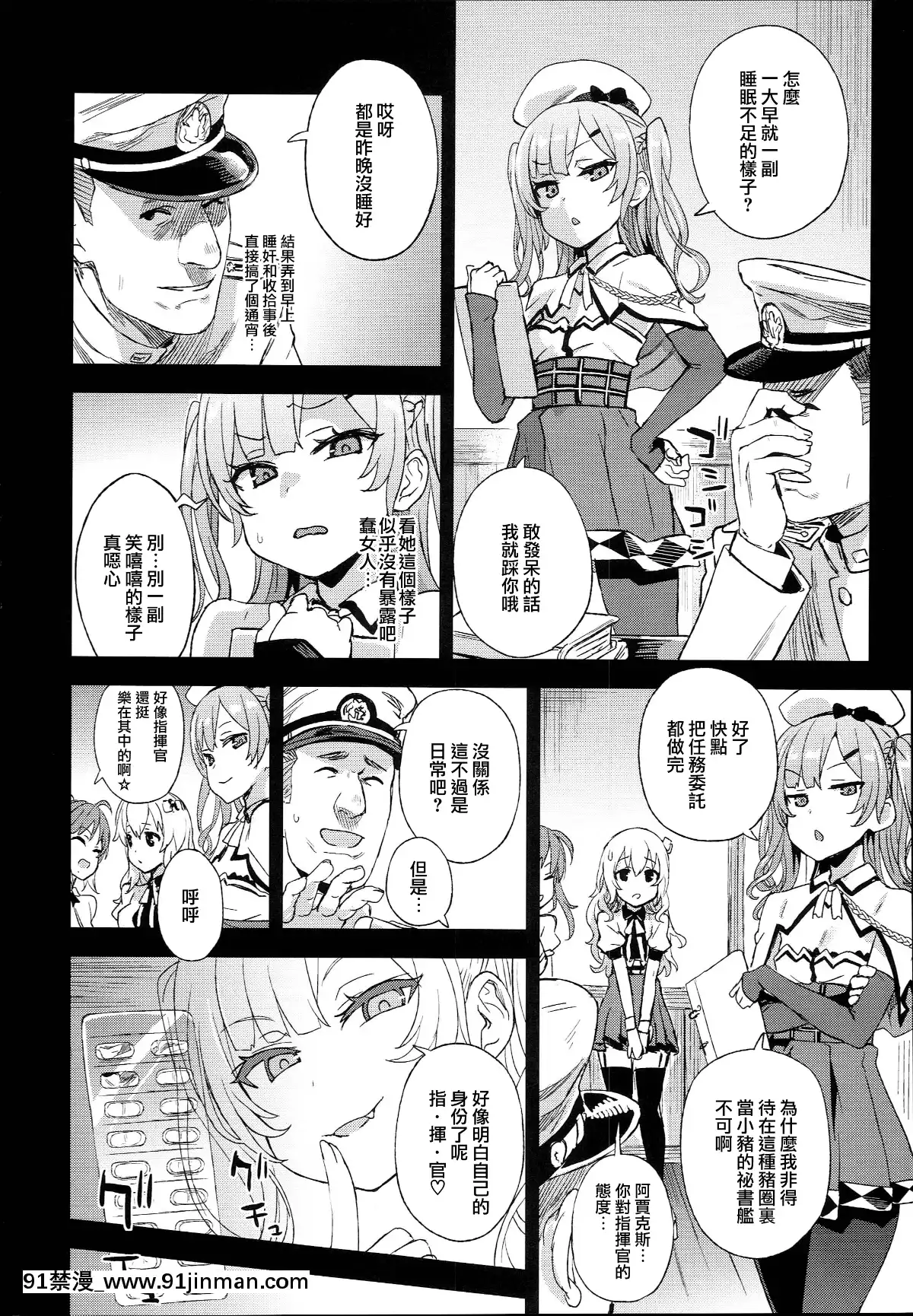 【日本h漫画】(C93)[Fatalpulse(朝凪)]VictimGirls24クソ生意気なドS娘に睡眠薬を(アズールレーン)[无毒汉化组]   (C93) Victim Girls 24 安眠药为一个他妈的厚脸皮 de S 女孩 (Azur Lane)